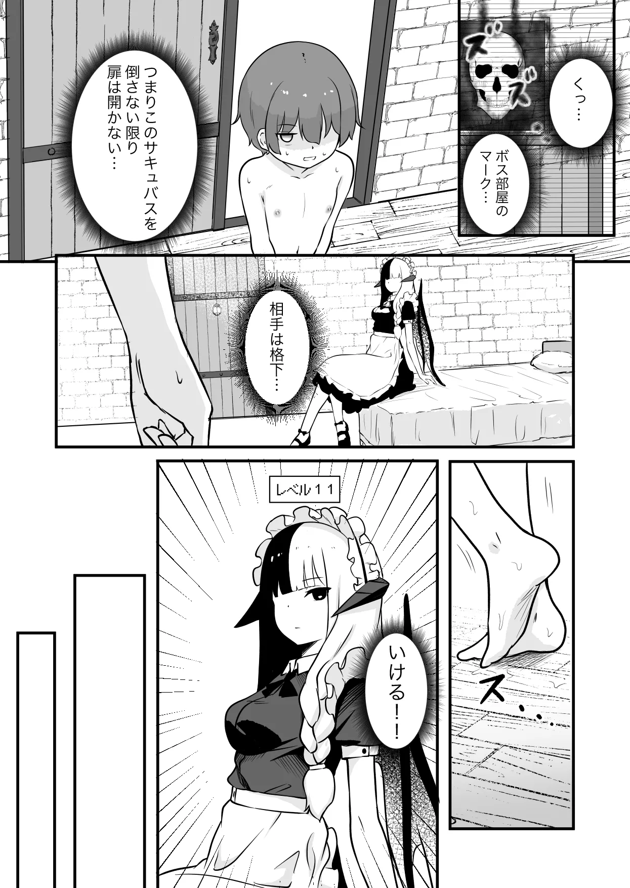 サキュバスのお宿にご用心～サキュバスに締め上げられてオチン〇ンからレベルを搾り取られるお話～ - page9