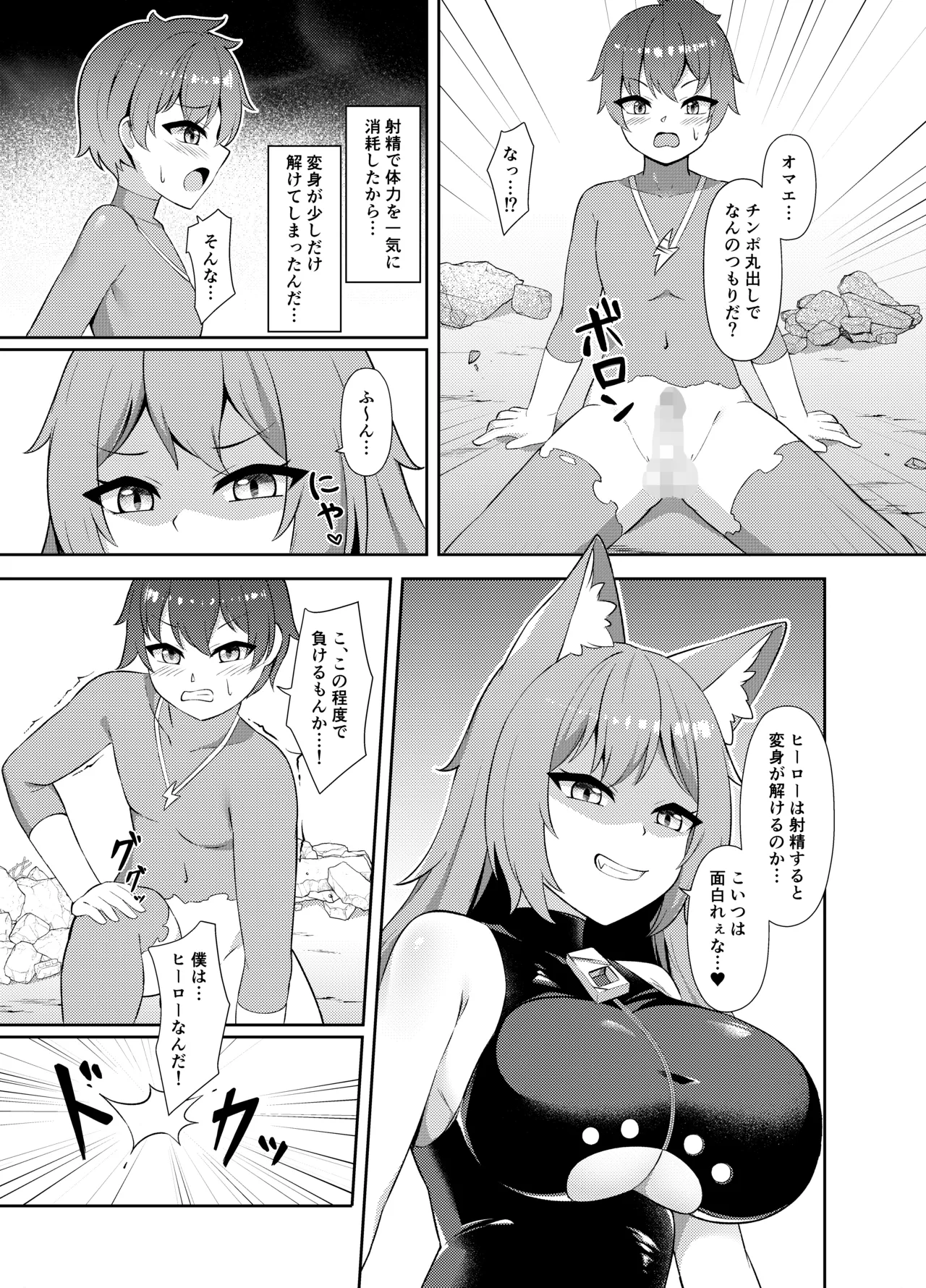 正義の少年ヒーローが悪の爆乳ムチムチ異星人に敗北射精させられ犯される話 - page10