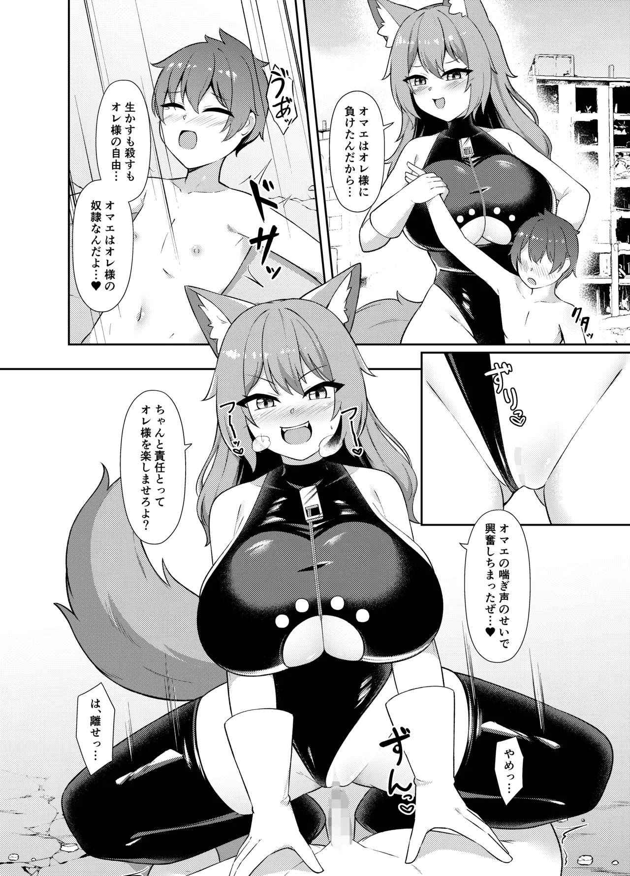 正義の少年ヒーローが悪の爆乳ムチムチ異星人に敗北射精させられ犯される話 - page15