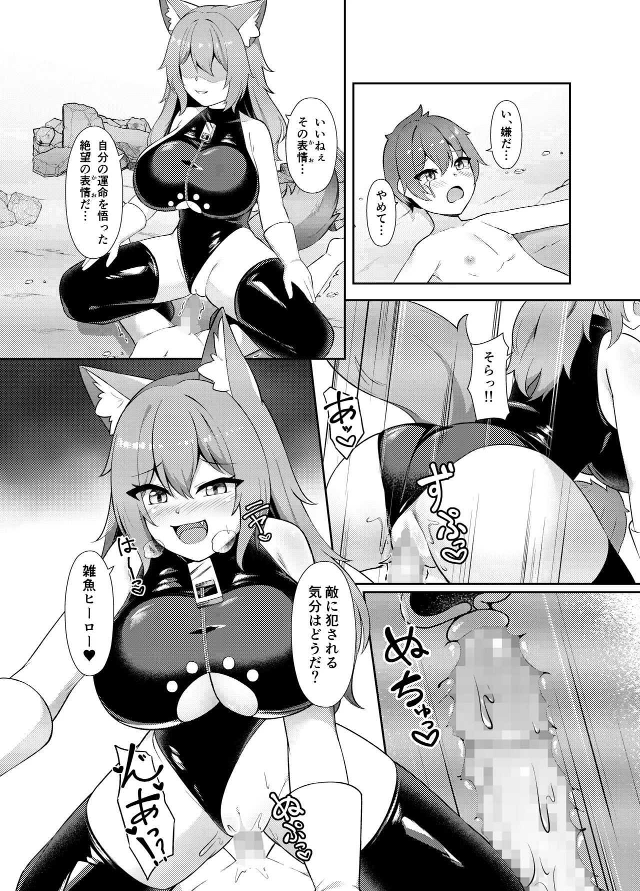 正義の少年ヒーローが悪の爆乳ムチムチ異星人に敗北射精させられ犯される話 - page16