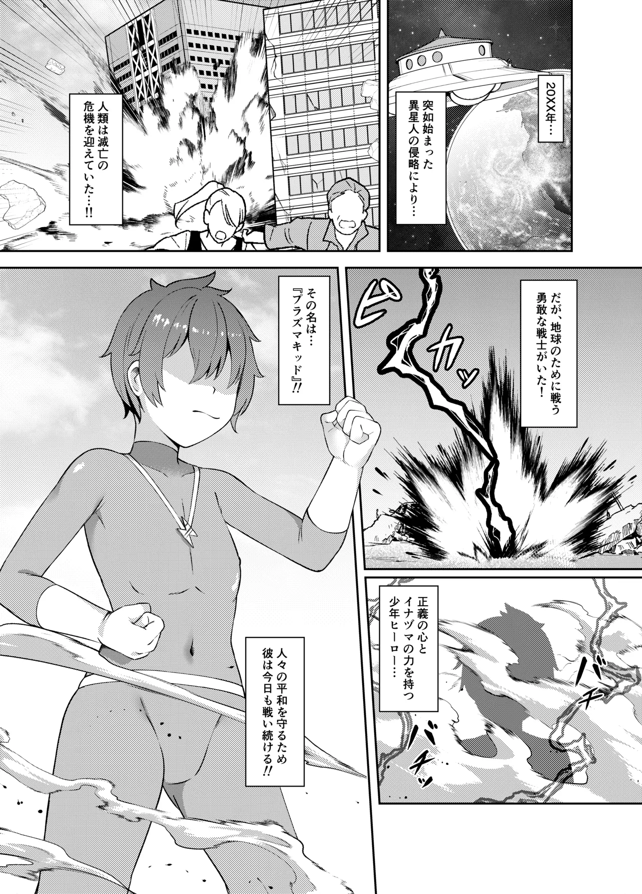正義の少年ヒーローが悪の爆乳ムチムチ異星人に敗北射精させられ犯される話 - page2
