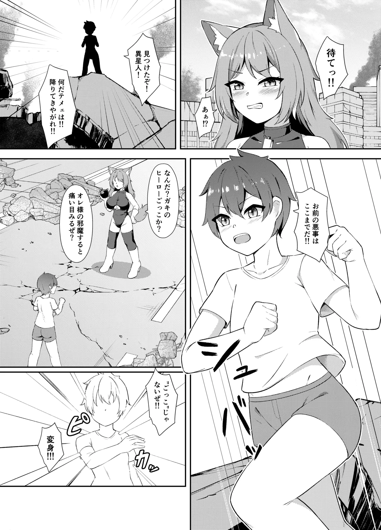 正義の少年ヒーローが悪の爆乳ムチムチ異星人に敗北射精させられ犯される話 - page4