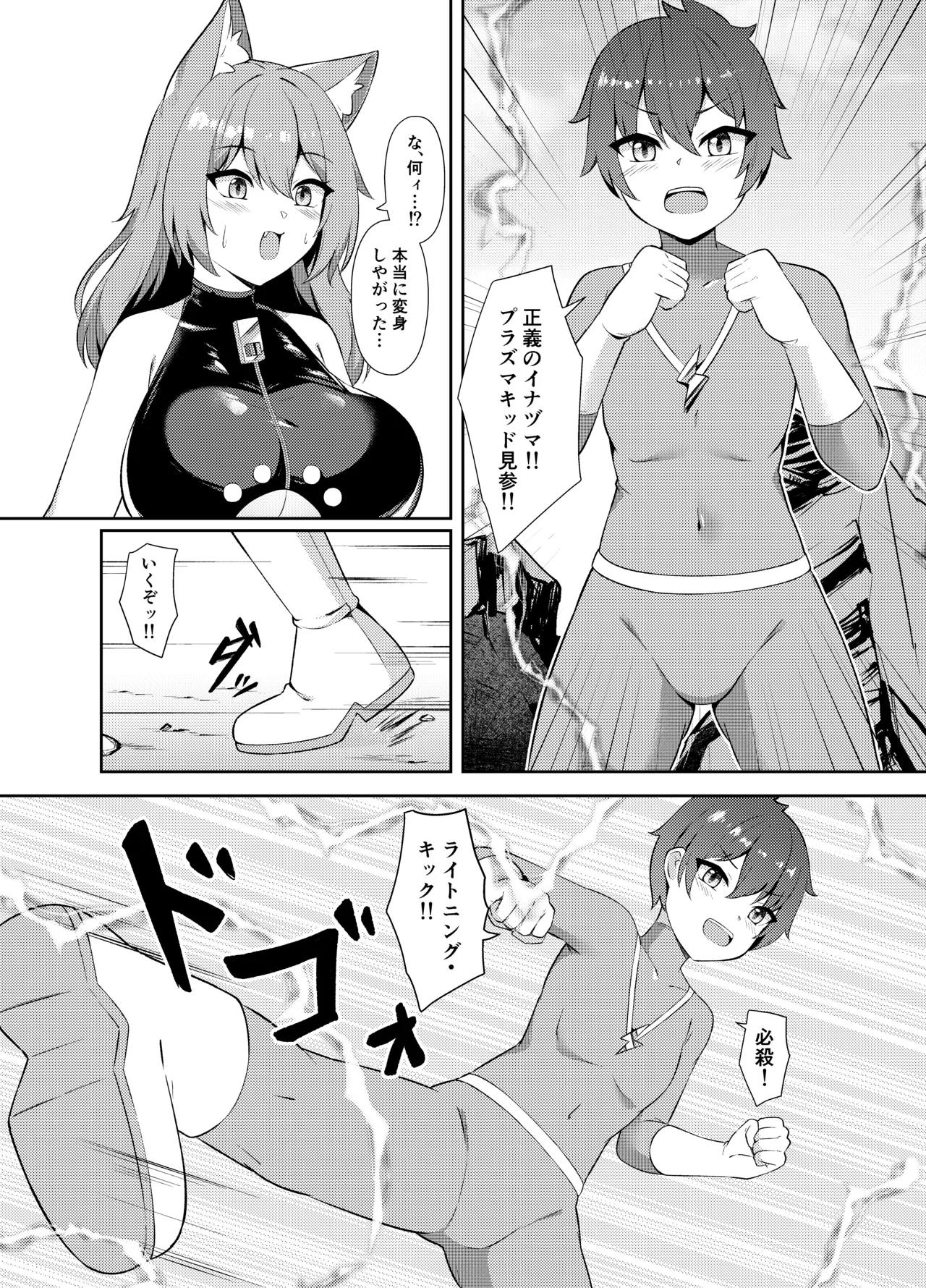 正義の少年ヒーローが悪の爆乳ムチムチ異星人に敗北射精させられ犯される話 - page5