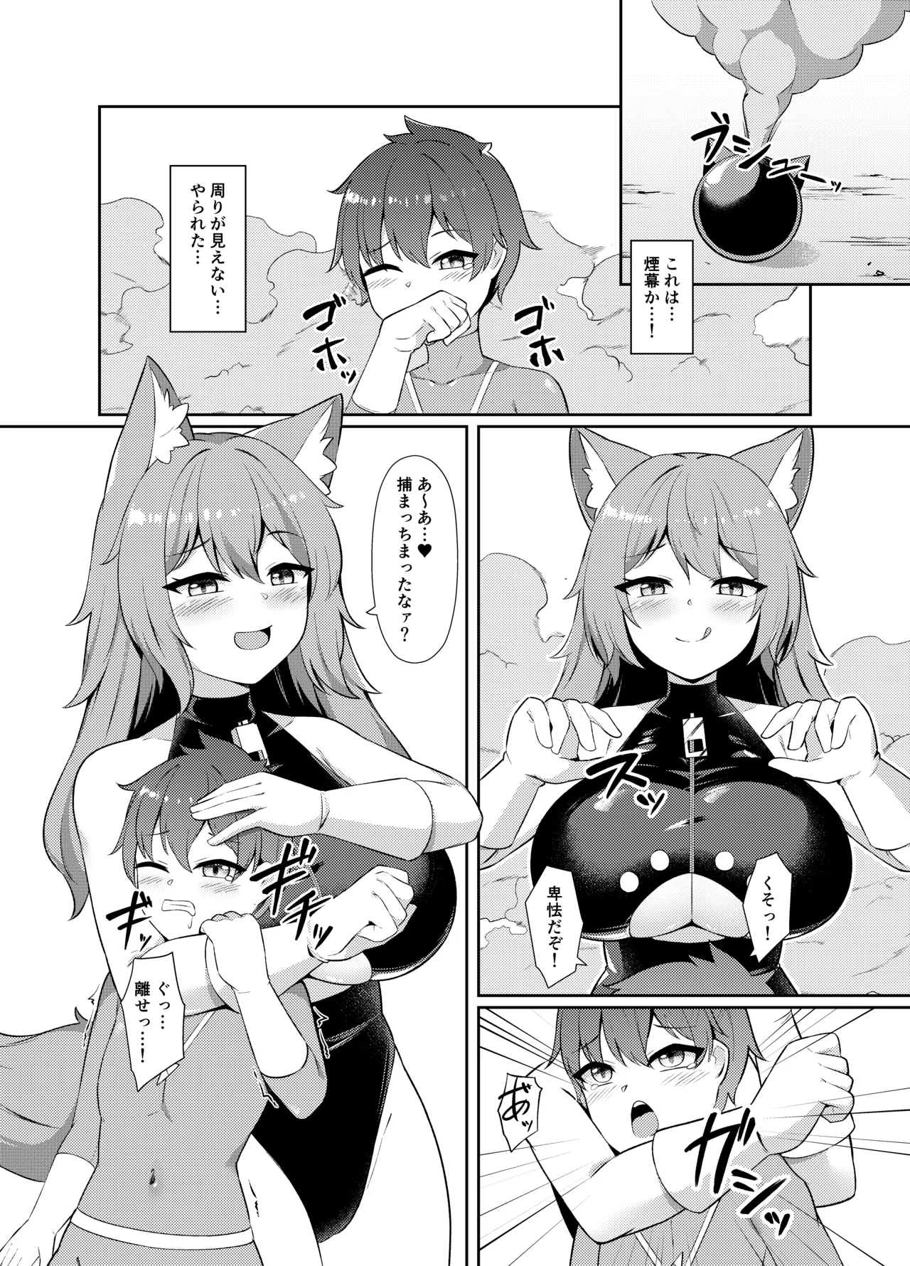 正義の少年ヒーローが悪の爆乳ムチムチ異星人に敗北射精させられ犯される話 - page7