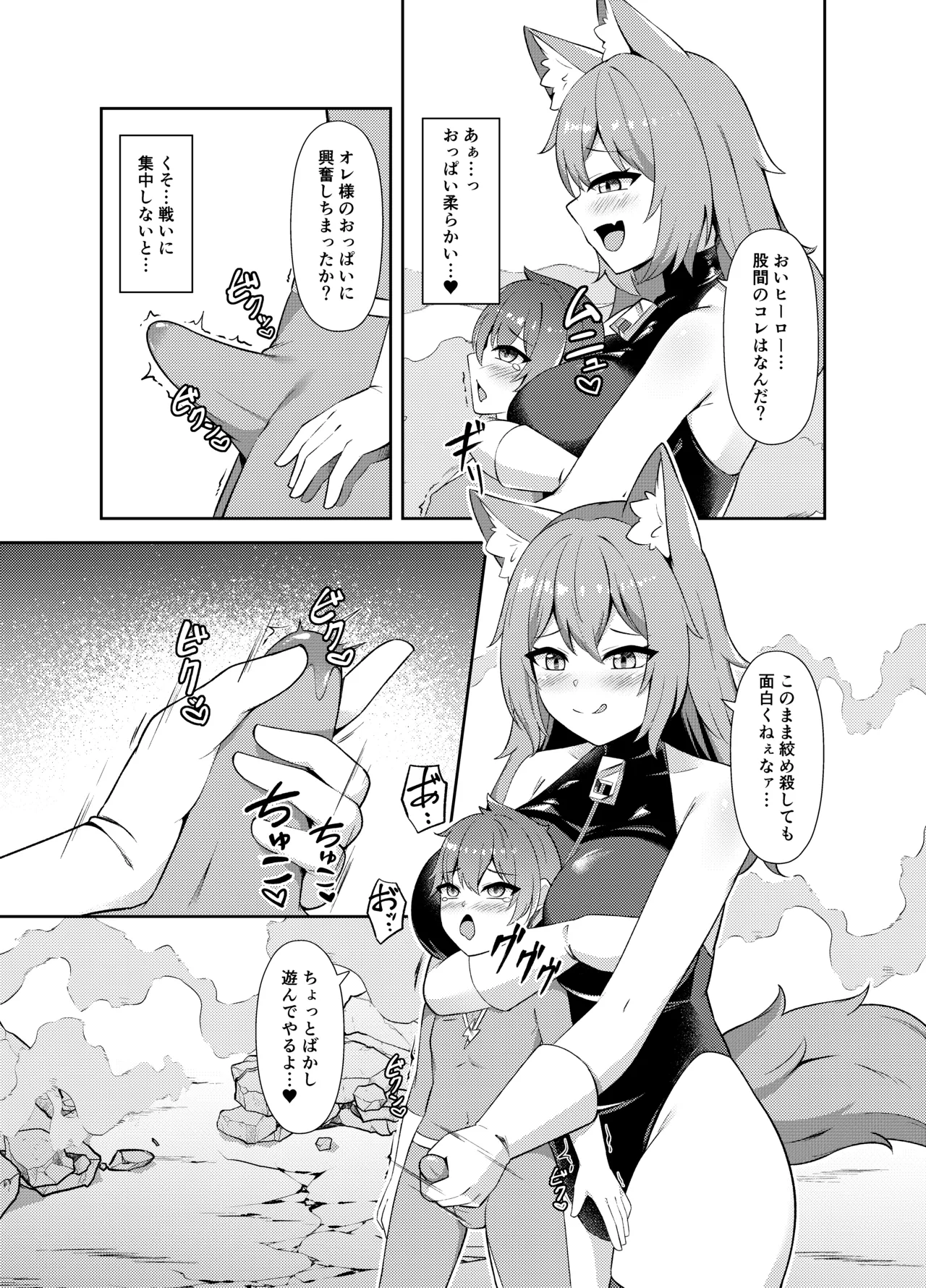 正義の少年ヒーローが悪の爆乳ムチムチ異星人に敗北射精させられ犯される話 - page8