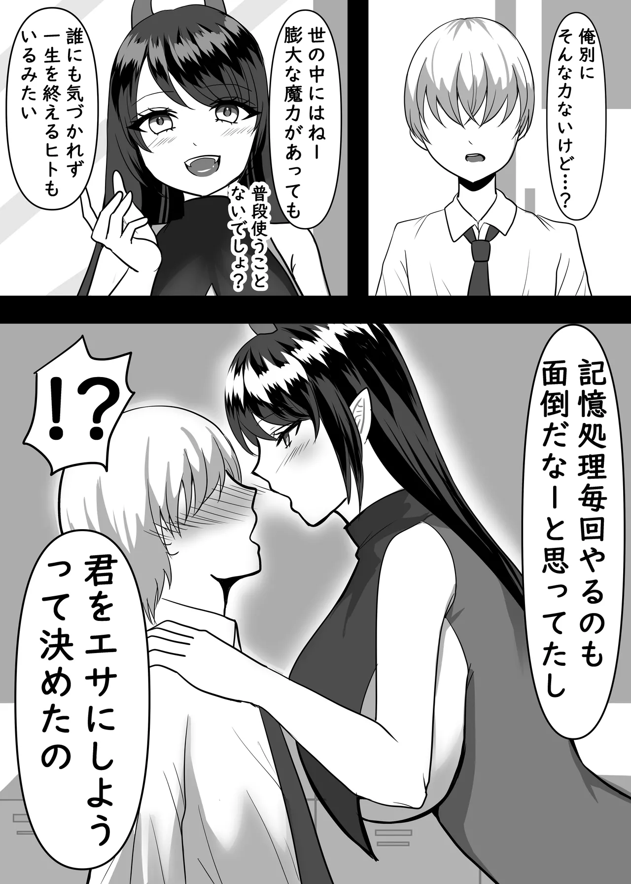 大好きなあの子のエサになりました。 - page10