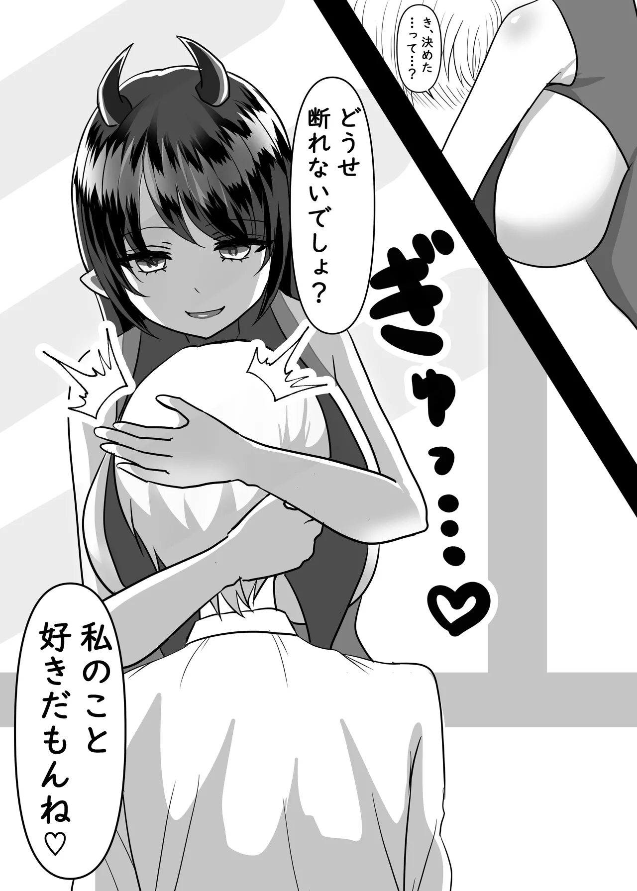 大好きなあの子のエサになりました。 - page11