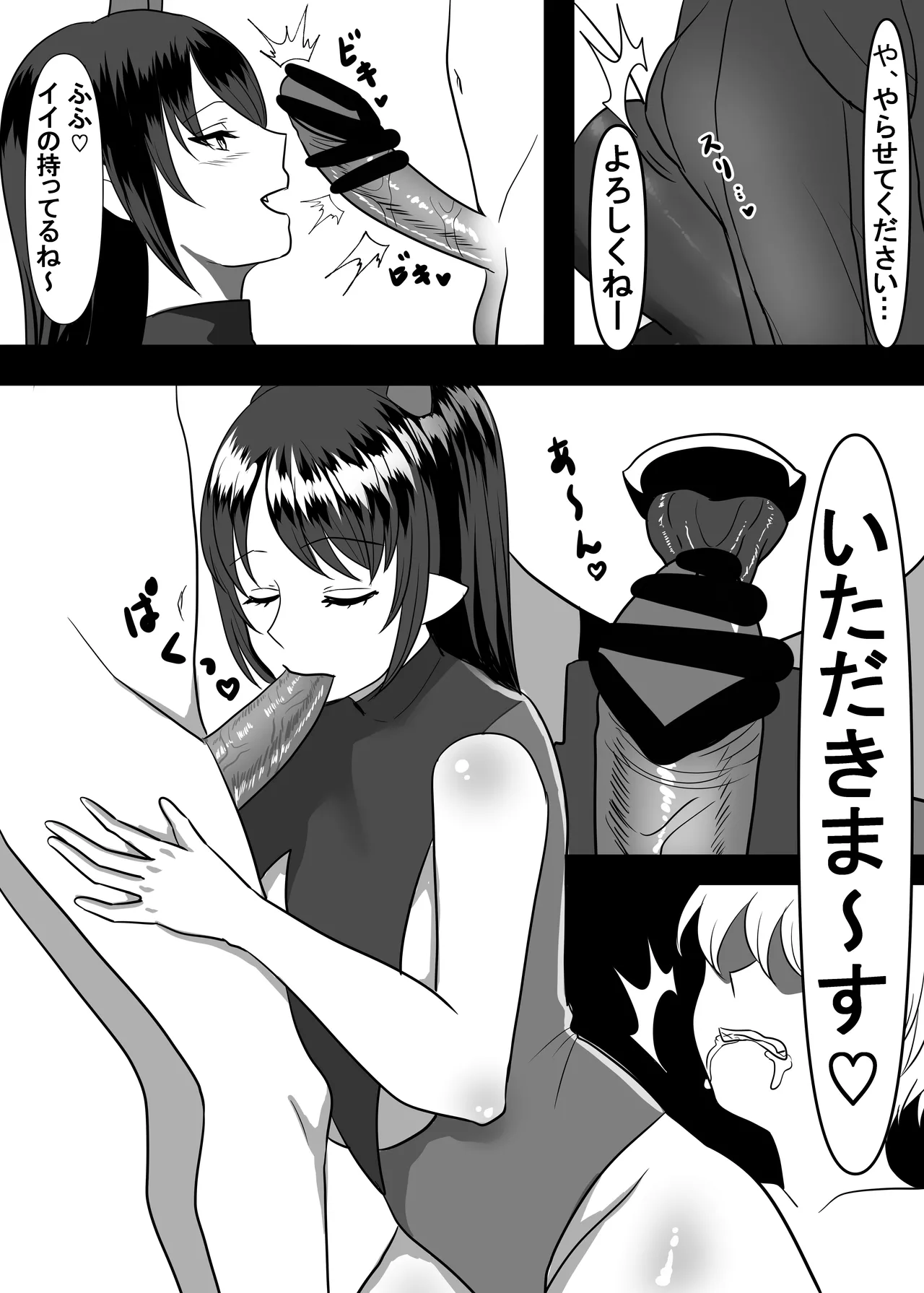 大好きなあの子のエサになりました。 - page12
