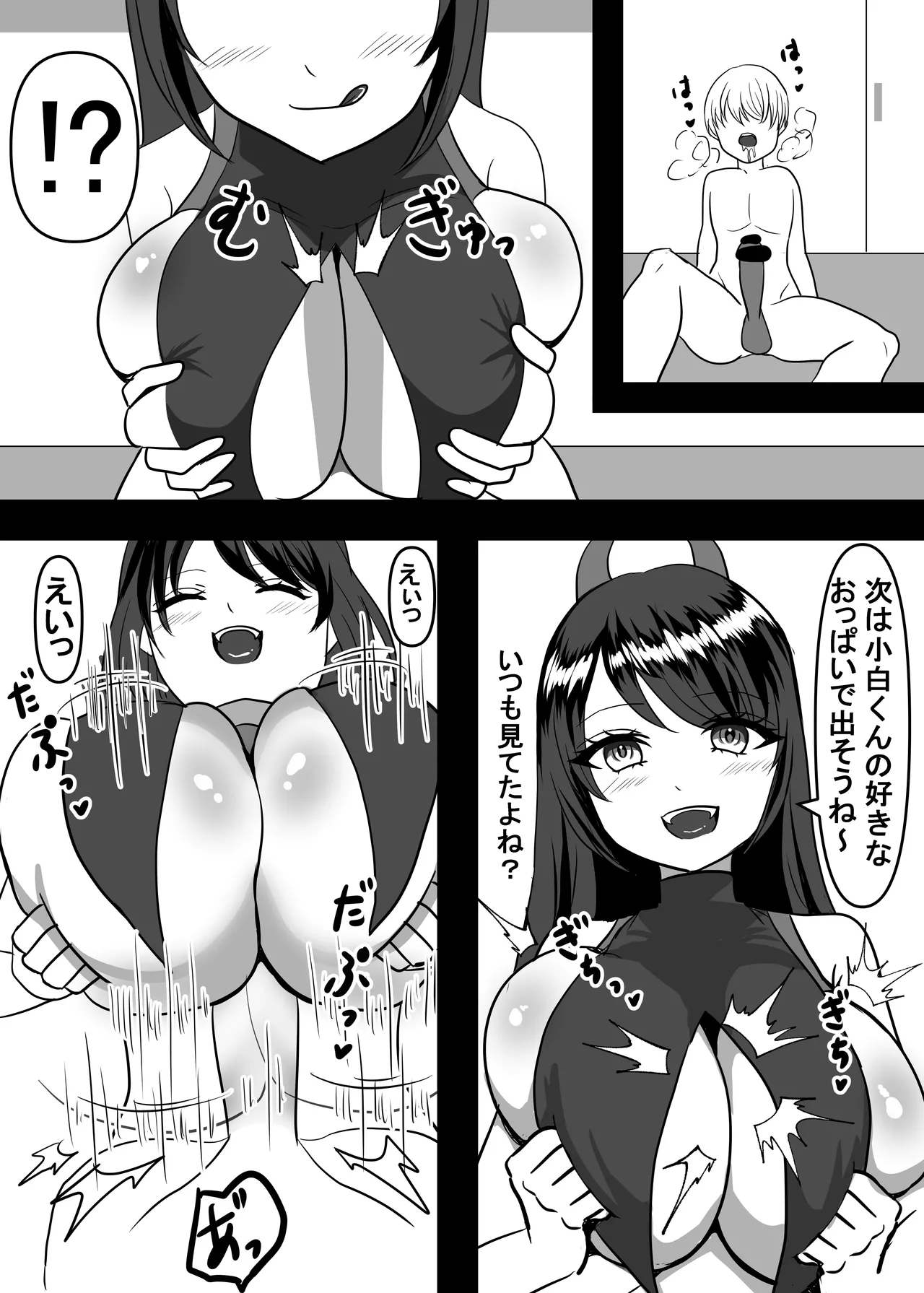 大好きなあの子のエサになりました。 - page16
