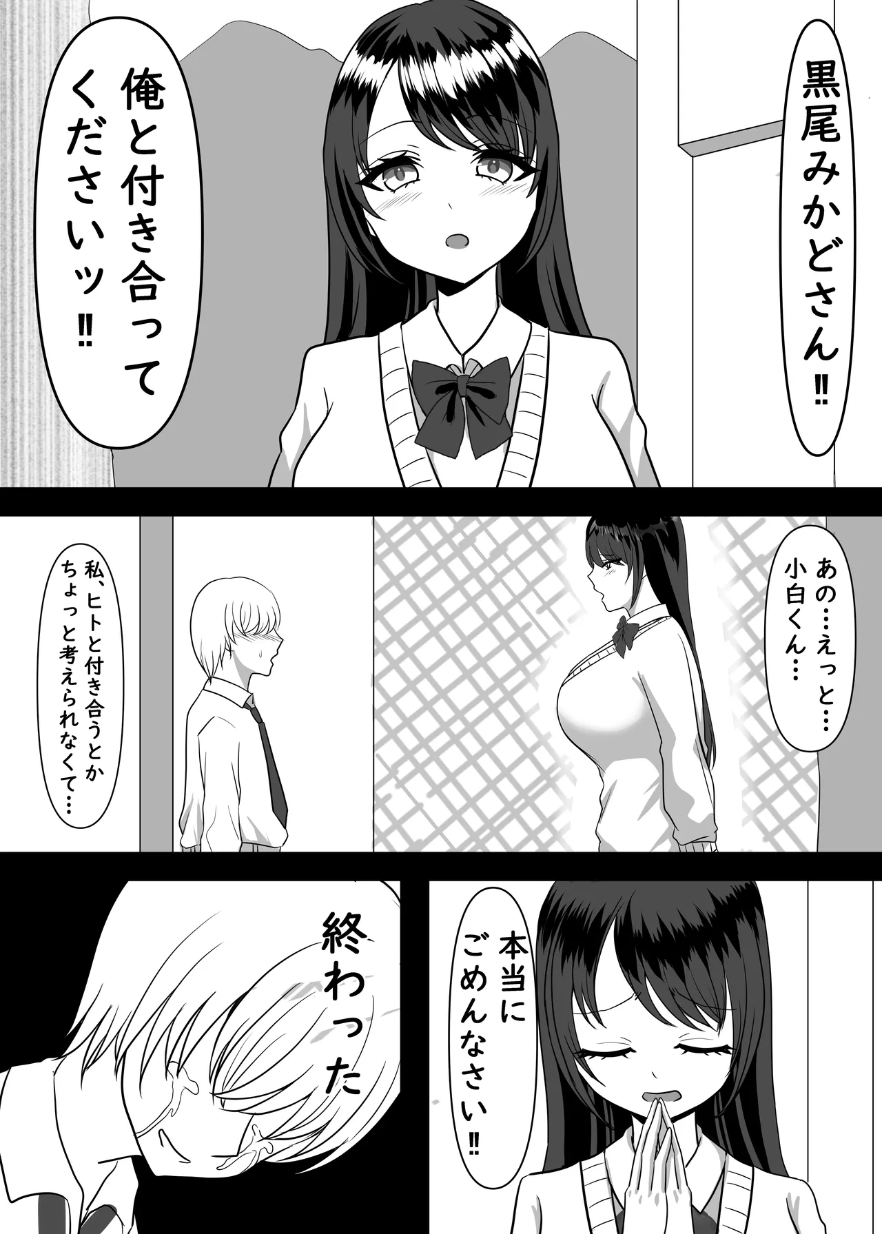 大好きなあの子のエサになりました。 - page2