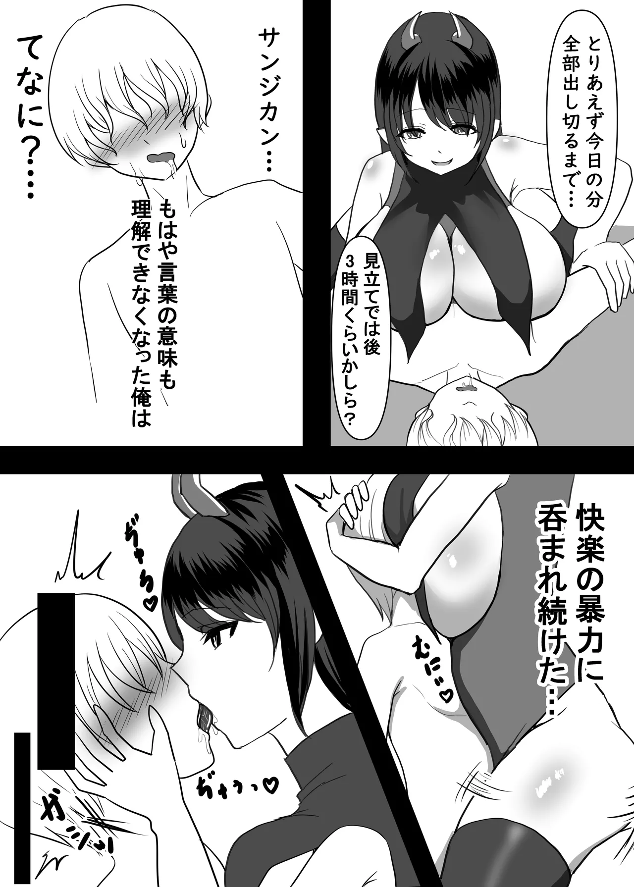 大好きなあの子のエサになりました。 - page25