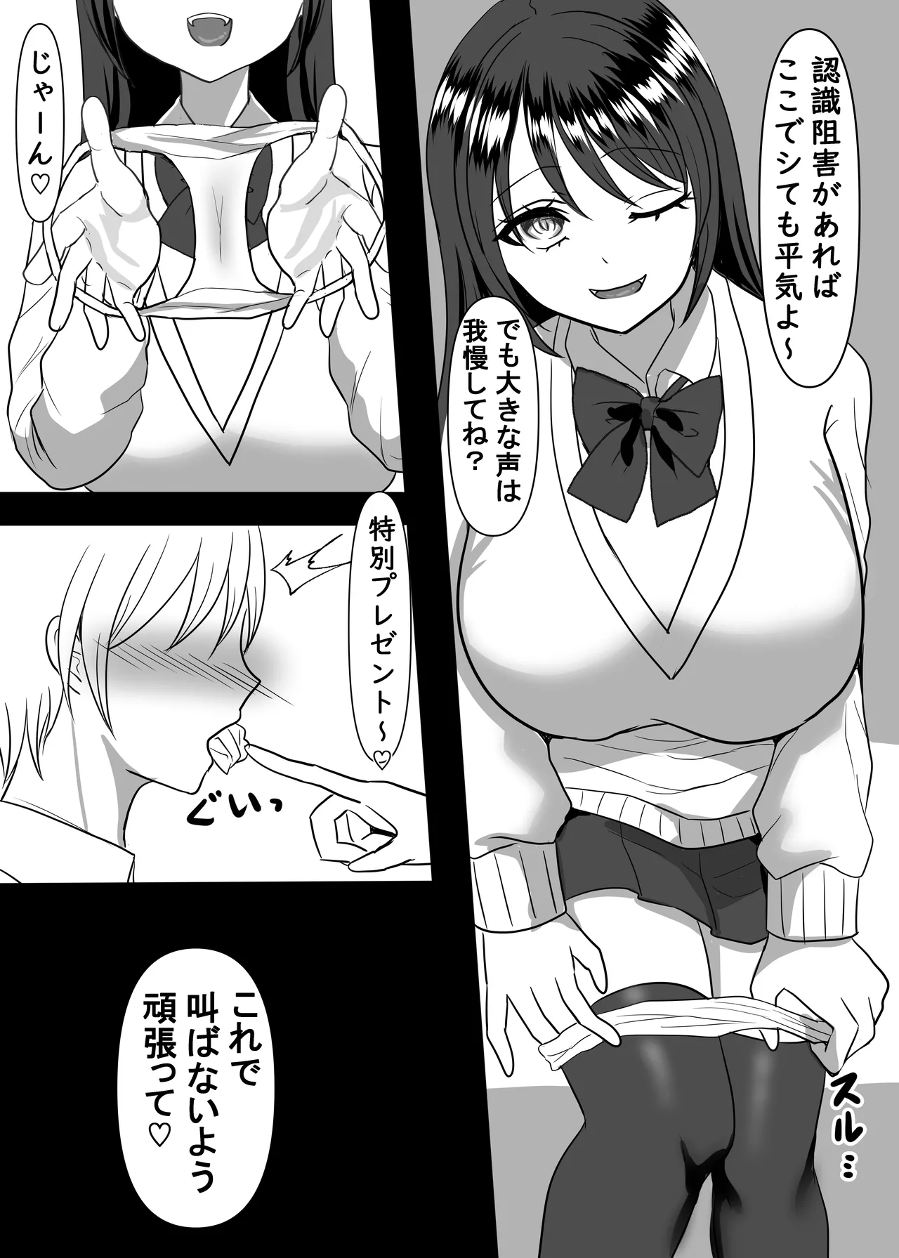 大好きなあの子のエサになりました。 - page28