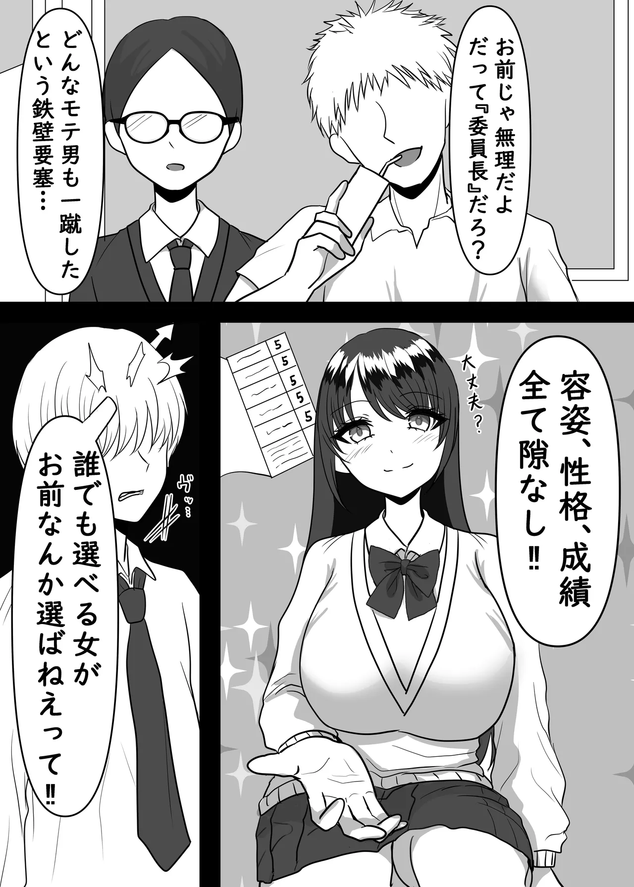 大好きなあの子のエサになりました。 - page3