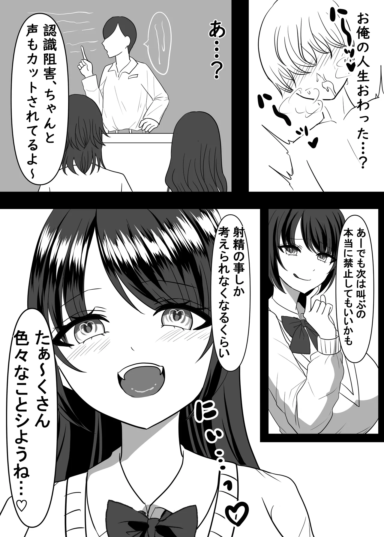 大好きなあの子のエサになりました。 - page37