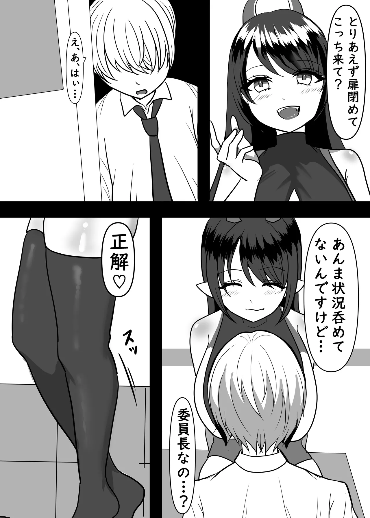 大好きなあの子のエサになりました。 - page8