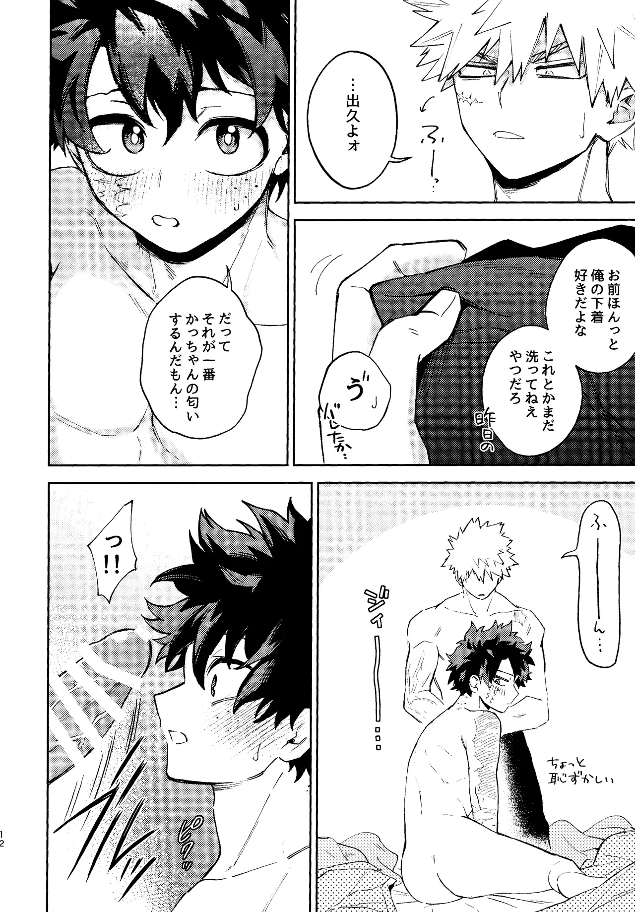 Mitsugetsu no hami gokochi - page11