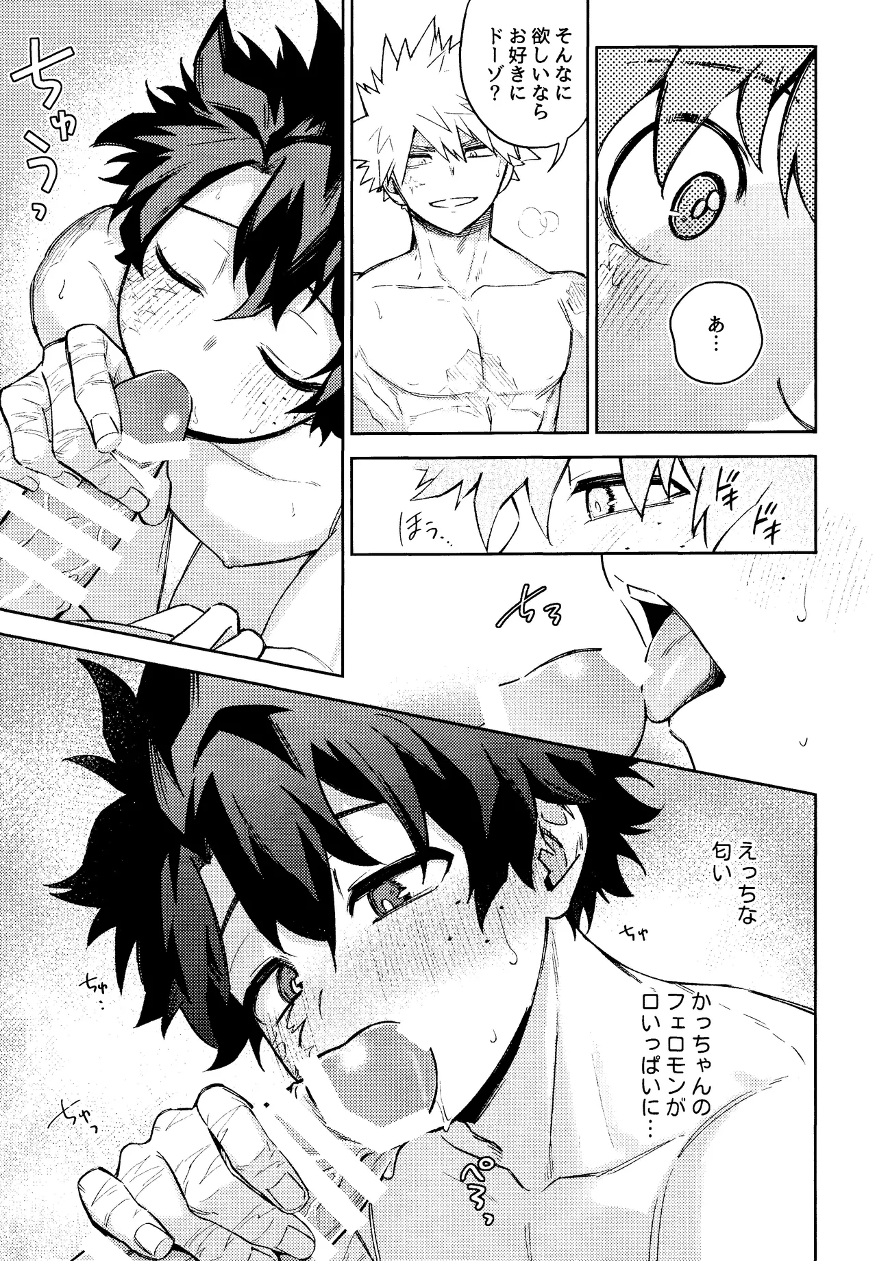Mitsugetsu no hami gokochi - page12
