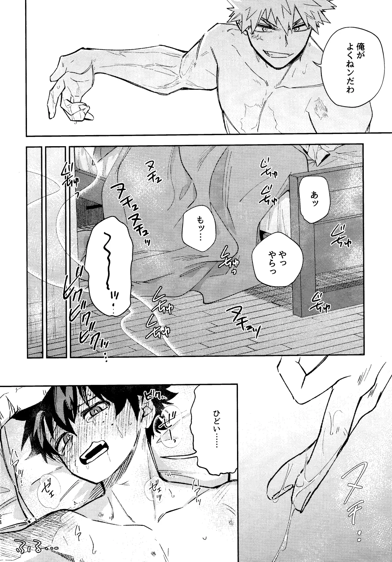 Mitsugetsu no hami gokochi - page23