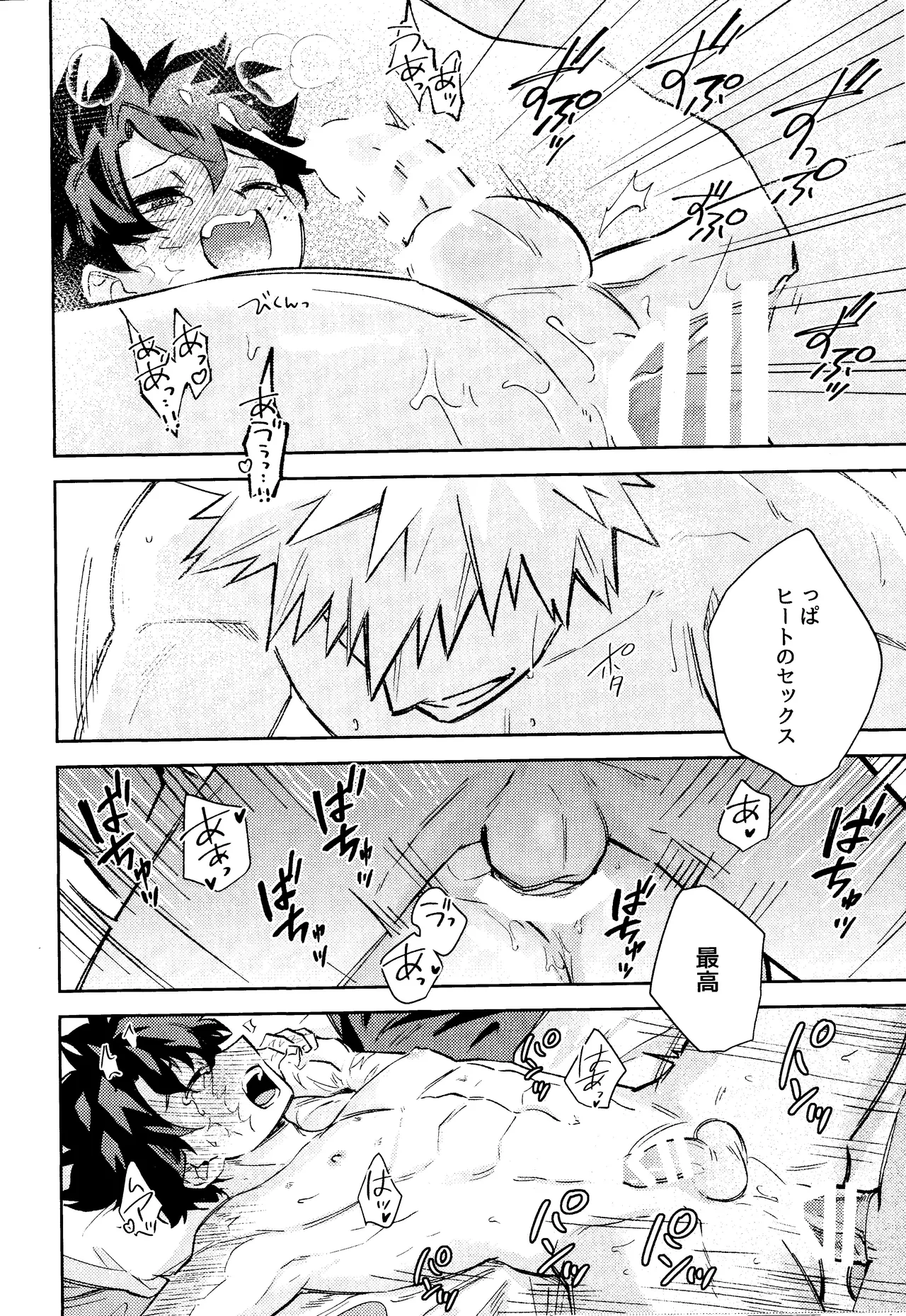 Mitsugetsu no hami gokochi - page25