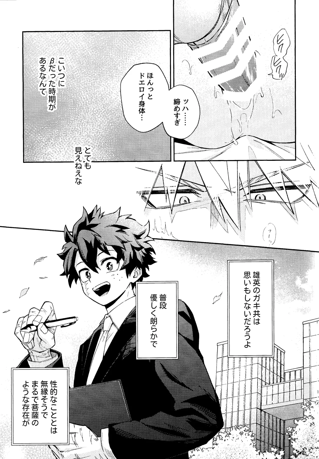 Mitsugetsu no hami gokochi - page26