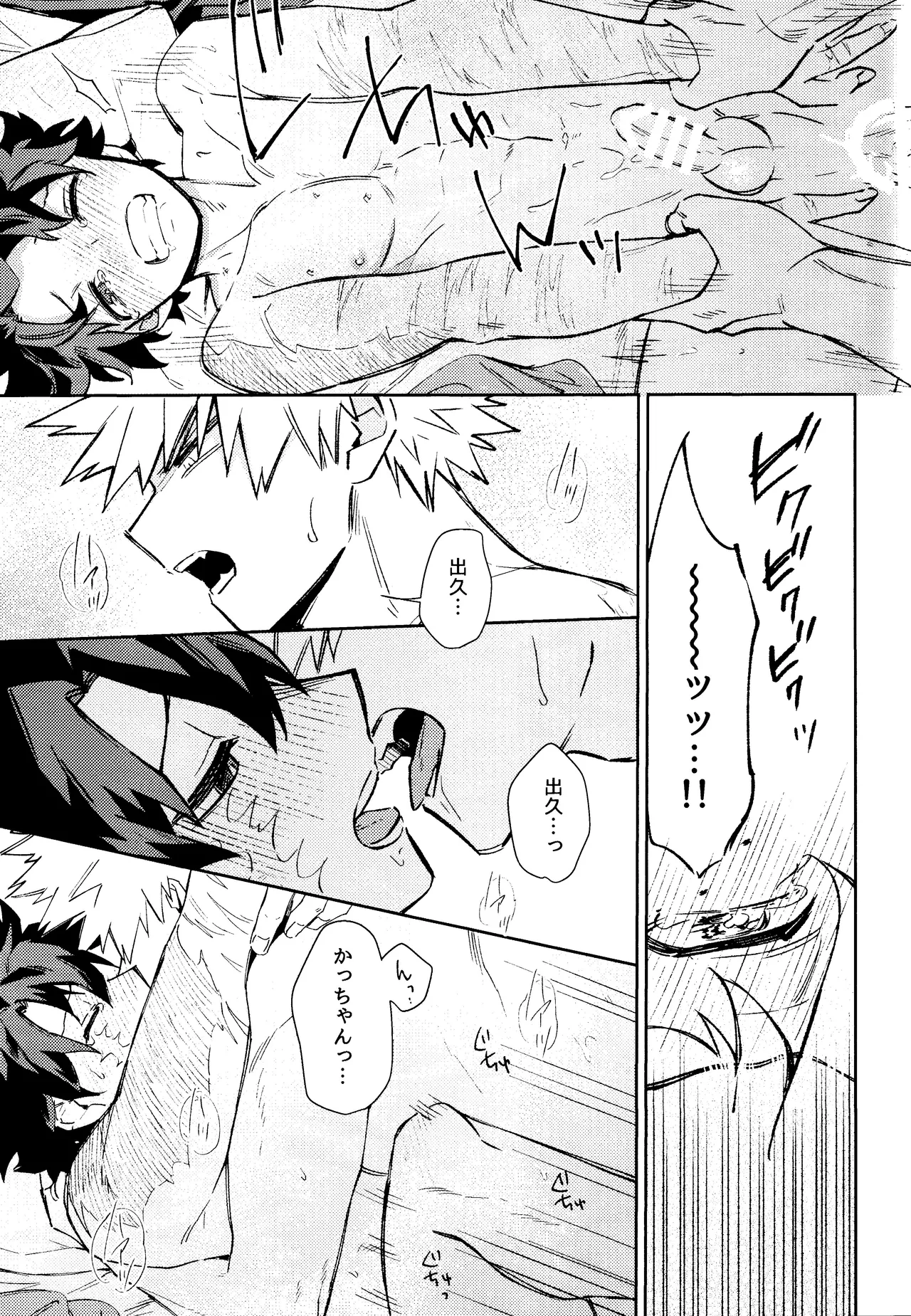 Mitsugetsu no hami gokochi - page28