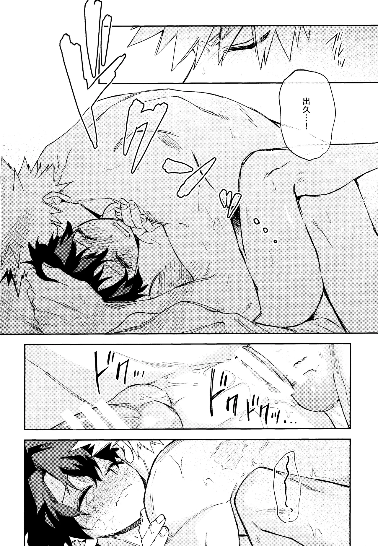 Mitsugetsu no hami gokochi - page29