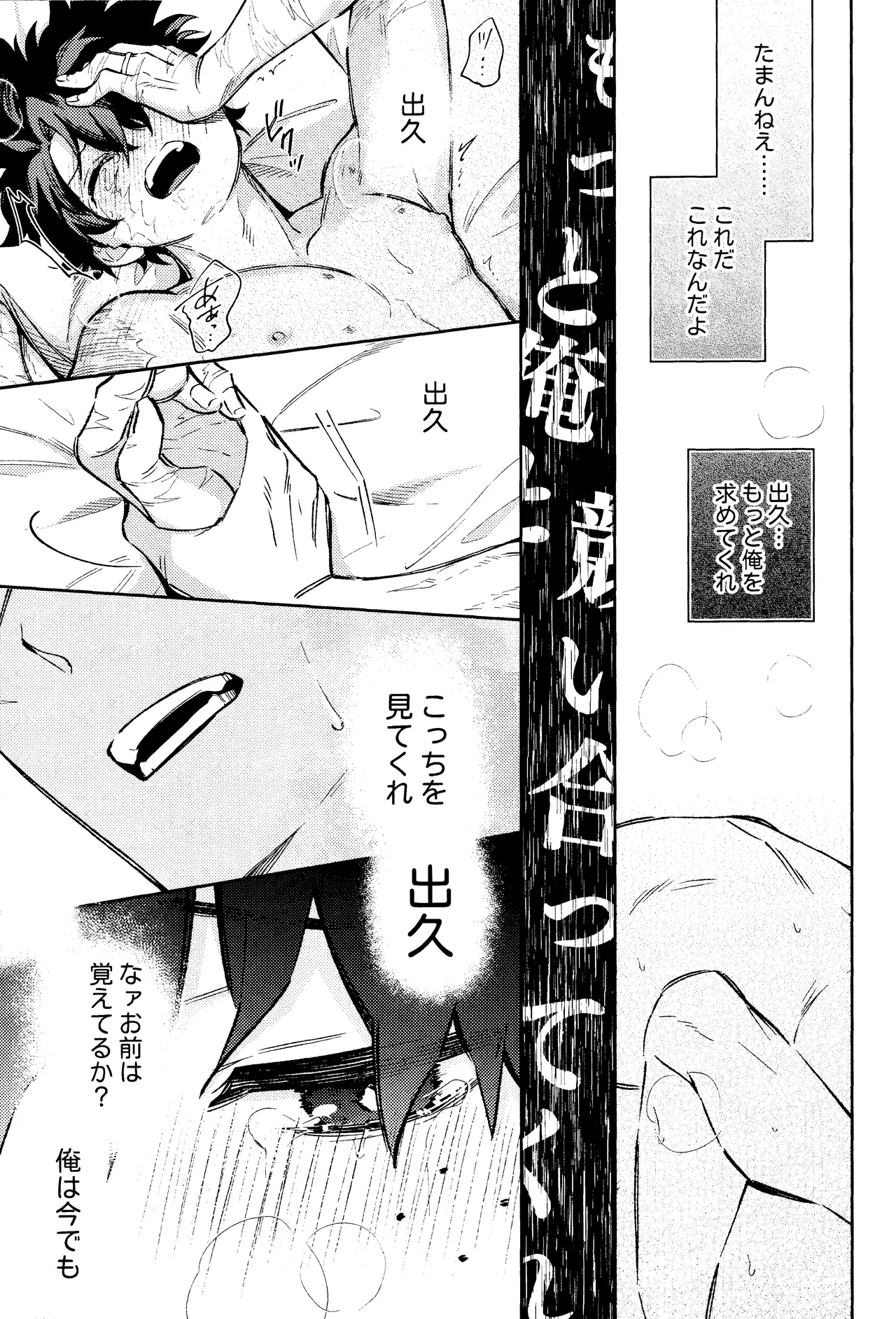 Mitsugetsu no hami gokochi - page38