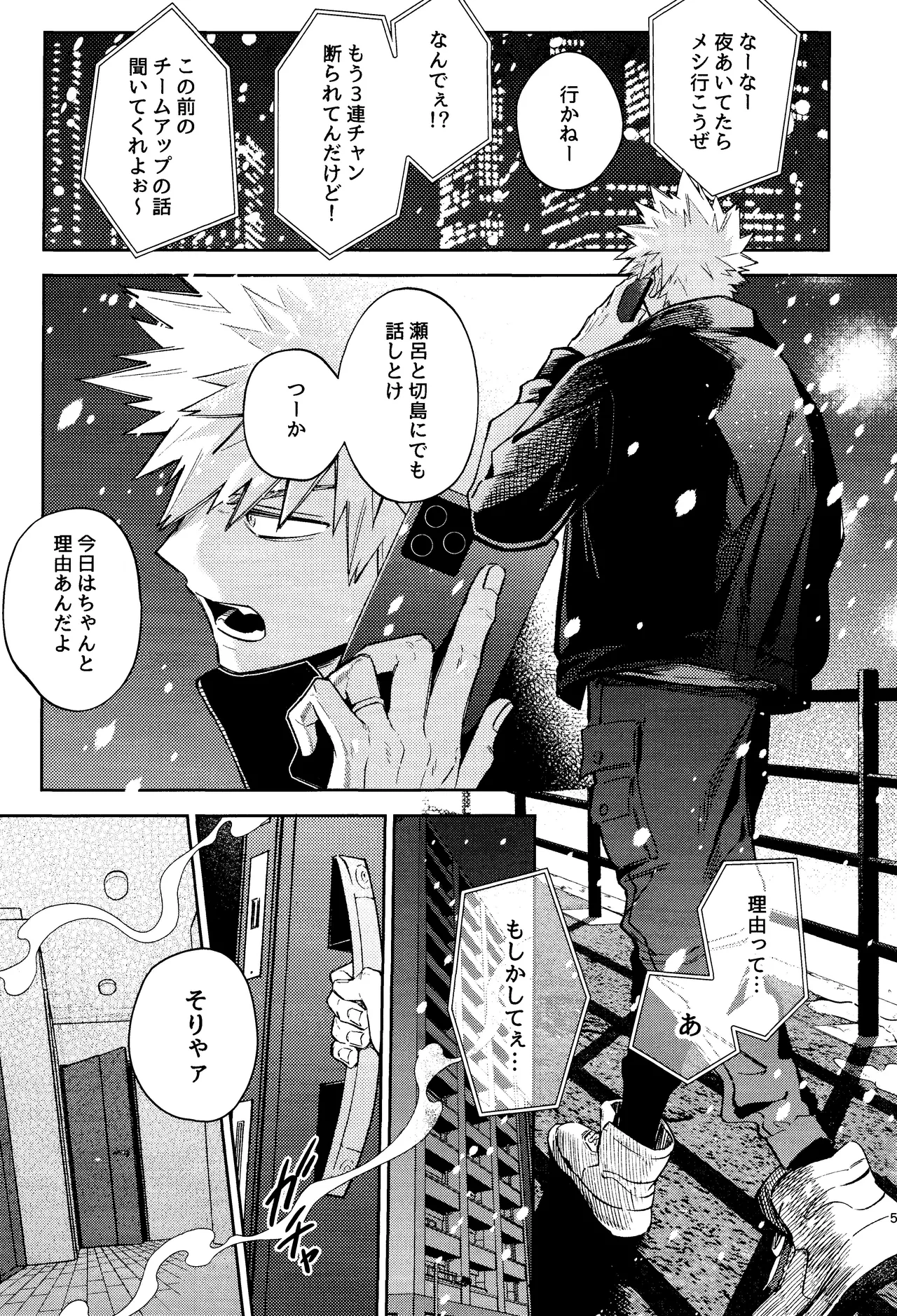 Mitsugetsu no hami gokochi - page4