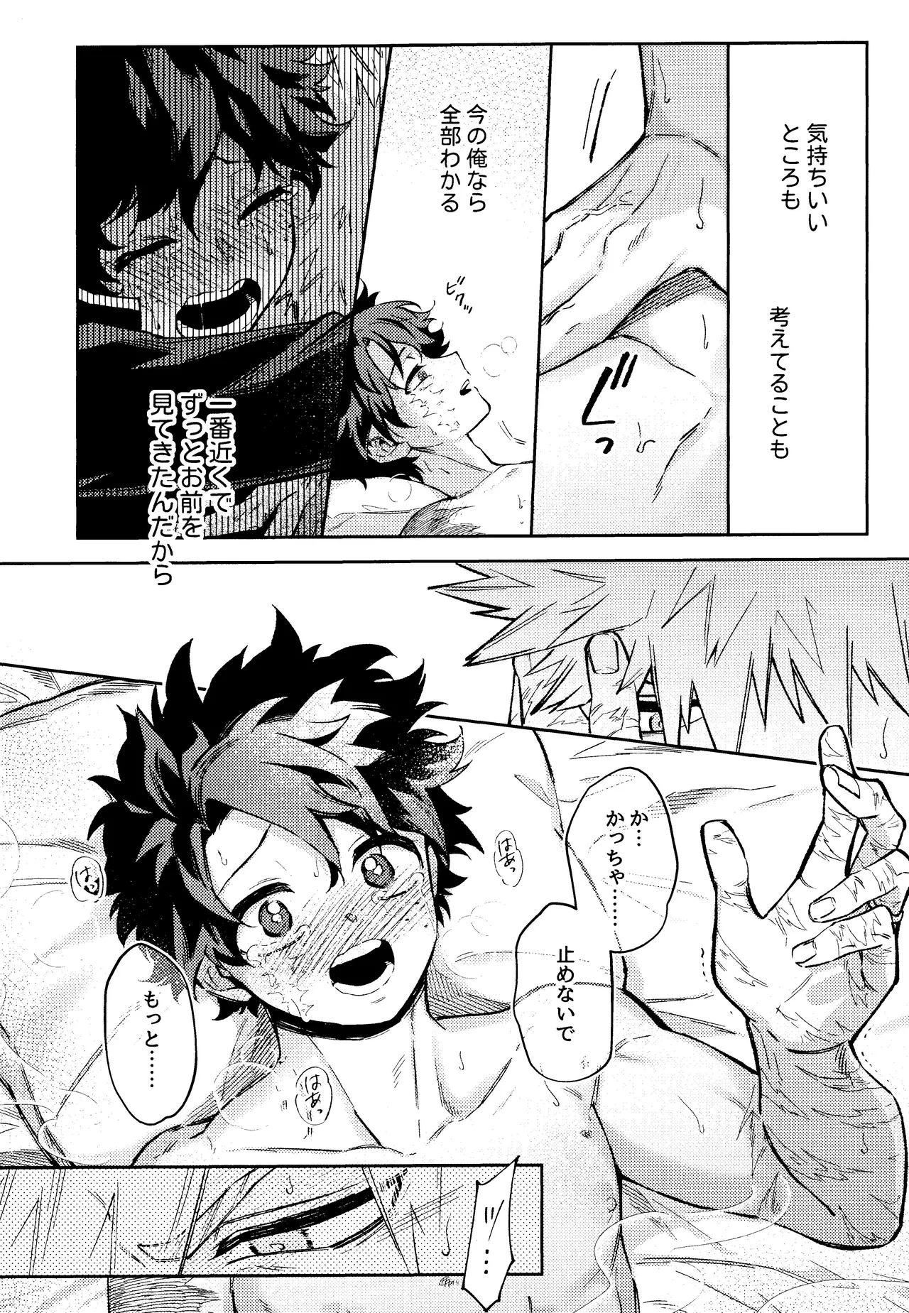 Mitsugetsu no hami gokochi - page43