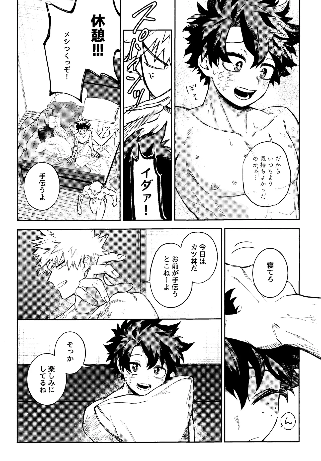 Mitsugetsu no hami gokochi - page48