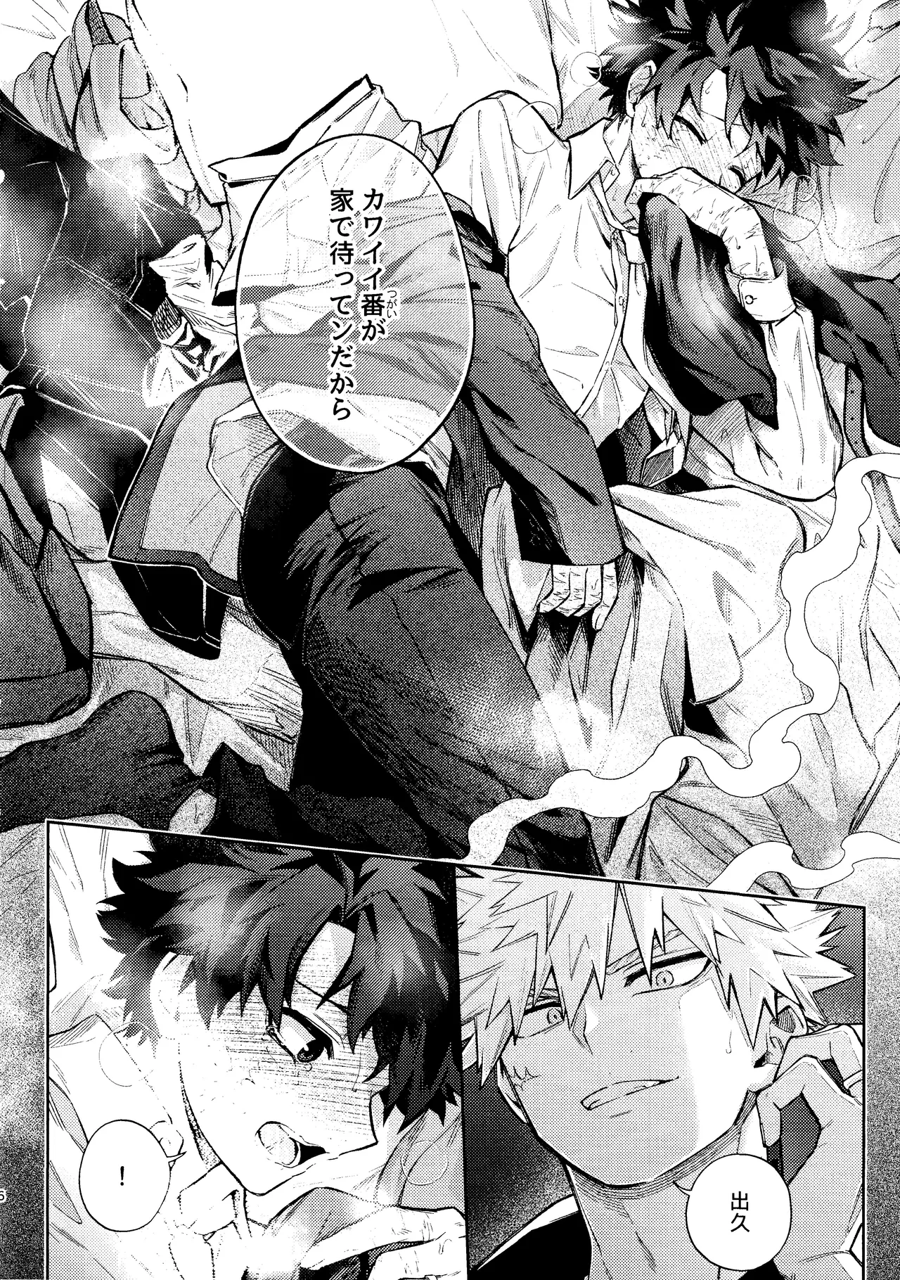 Mitsugetsu no hami gokochi - page5