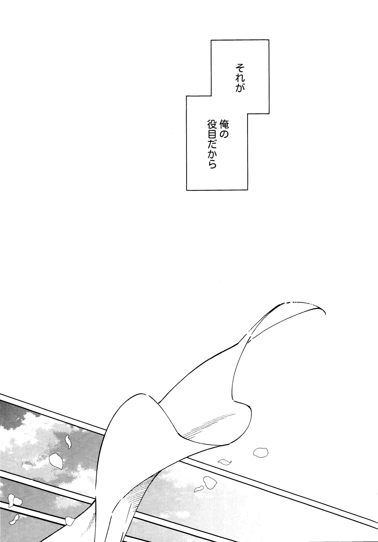 Mitsugetsu no hami gokochi - page50