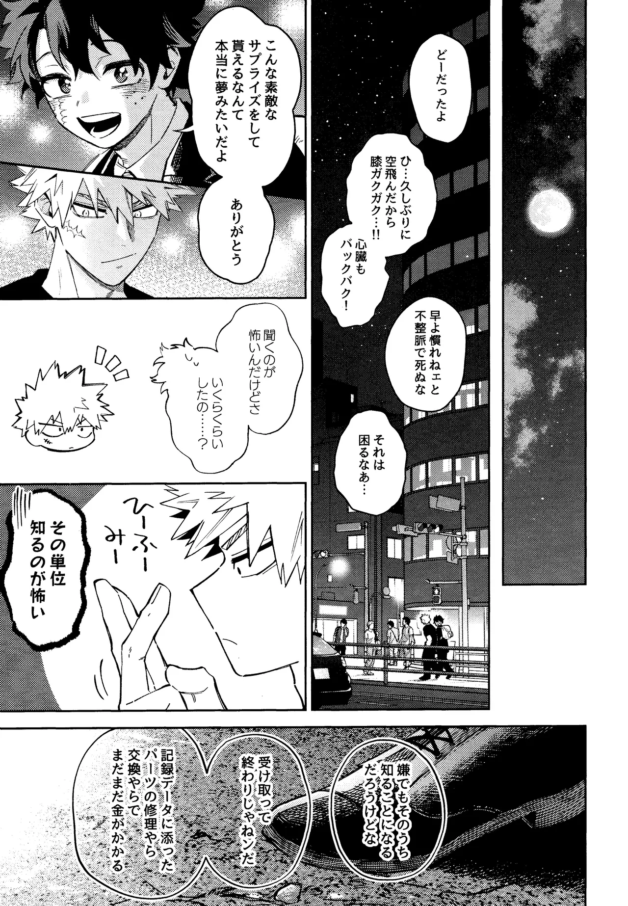 Mitsugetsu no hami gokochi - page52