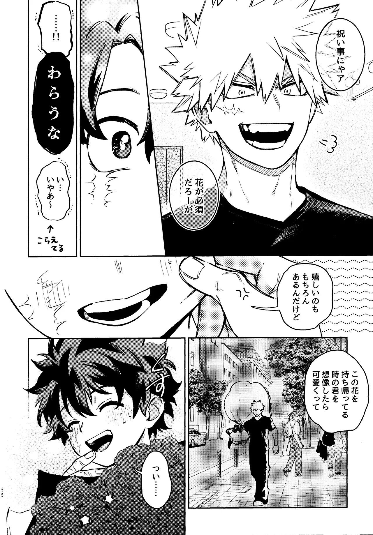 Mitsugetsu no hami gokochi - page55