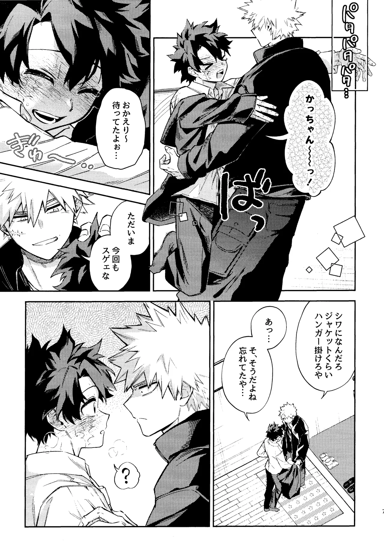Mitsugetsu no hami gokochi - page6