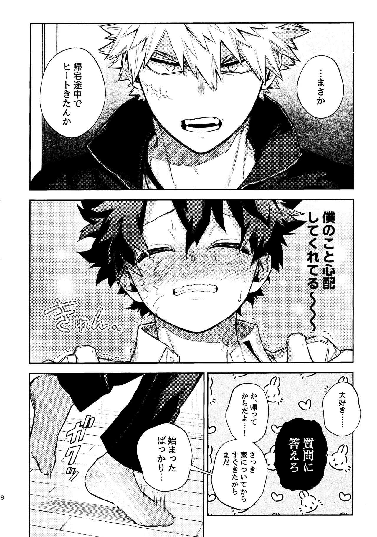 Mitsugetsu no hami gokochi - page7