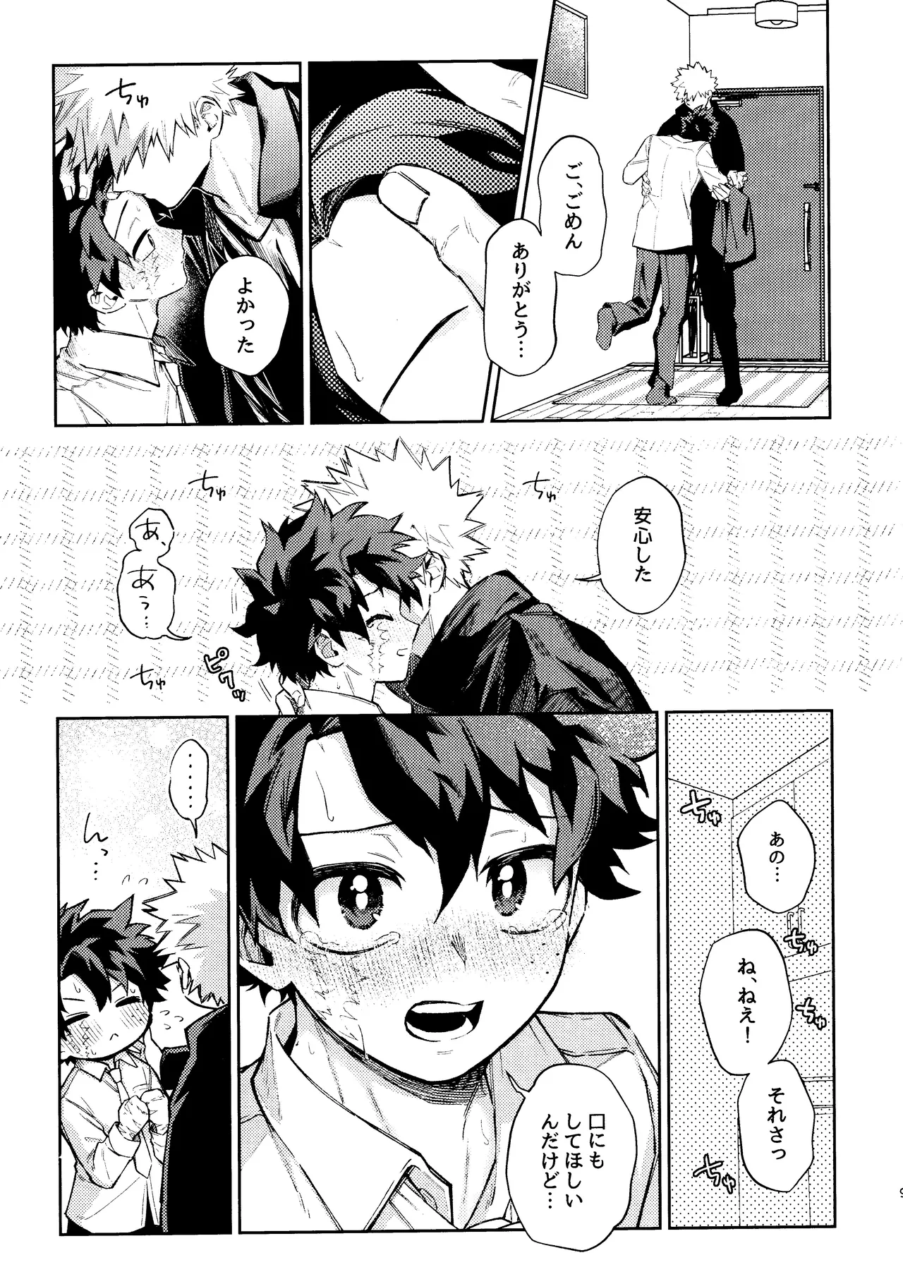 Mitsugetsu no hami gokochi - page8