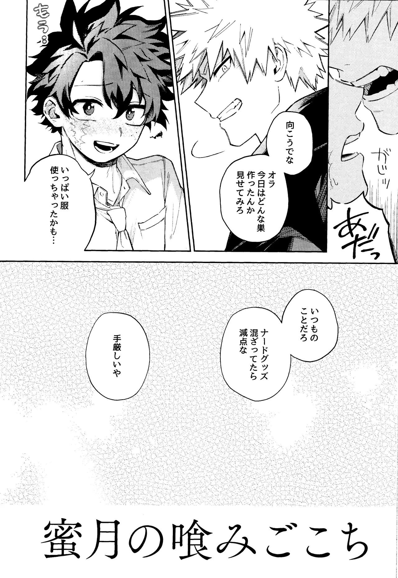 Mitsugetsu no hami gokochi - page9