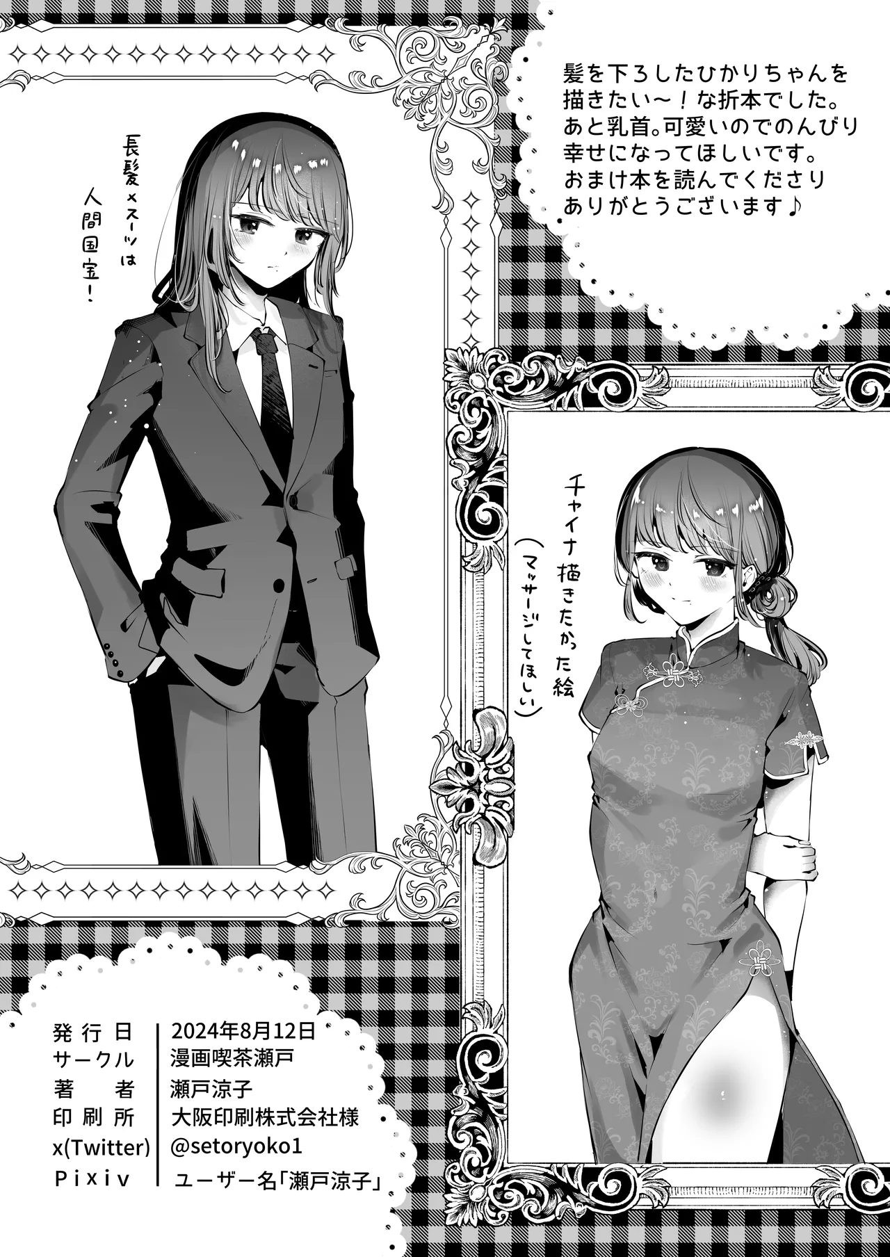 漫画喫茶瀬戸c104会場おまけ本 - page12