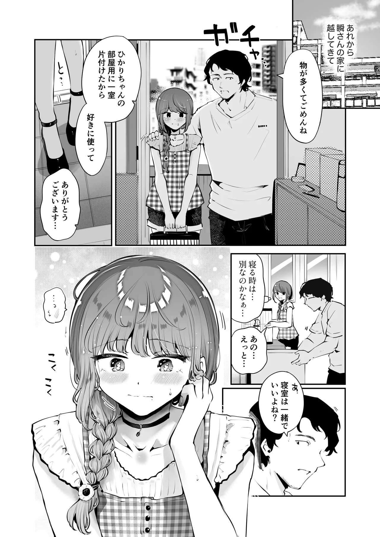 漫画喫茶瀬戸c104会場おまけ本 - page2