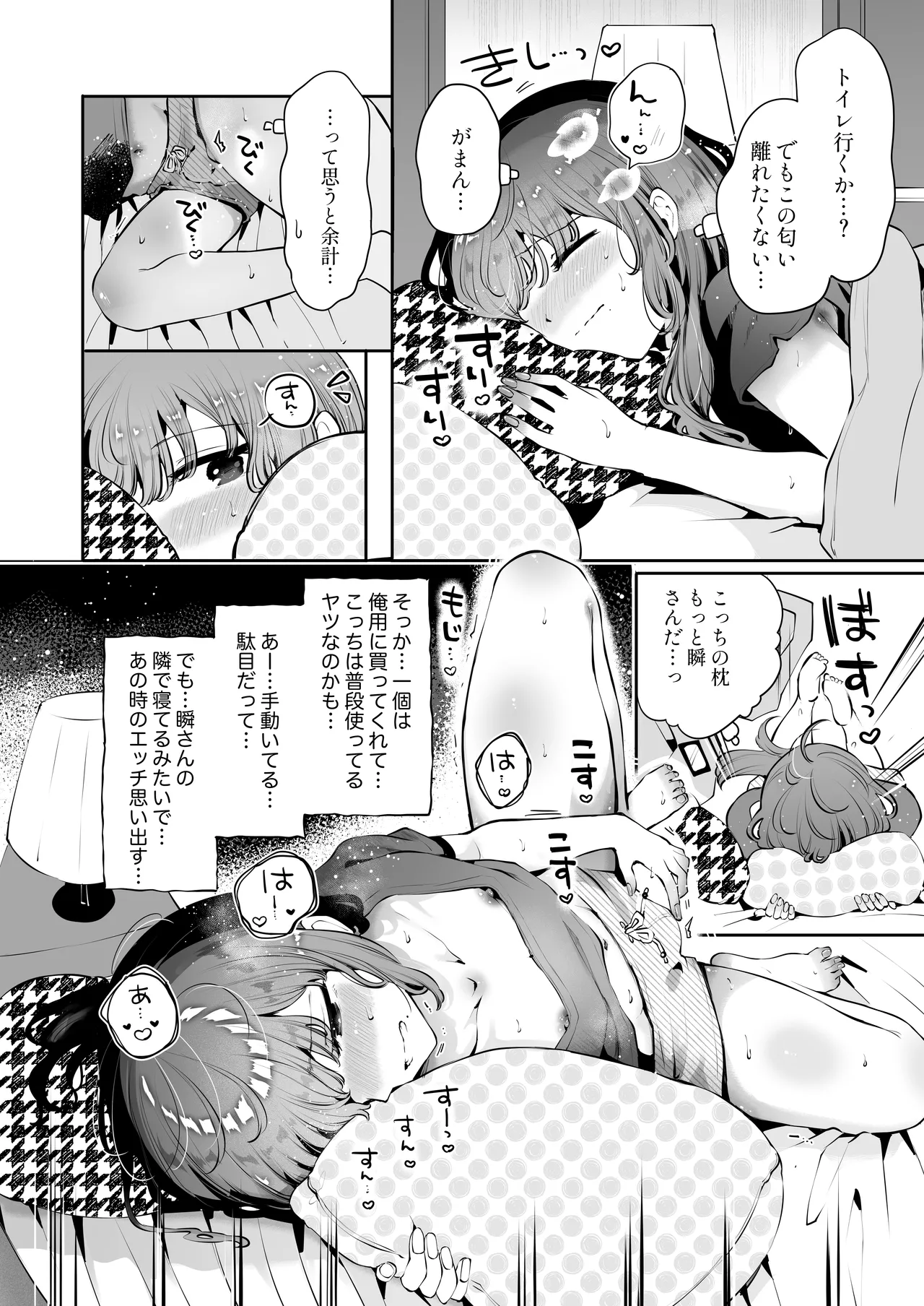 漫画喫茶瀬戸c104会場おまけ本 - page4