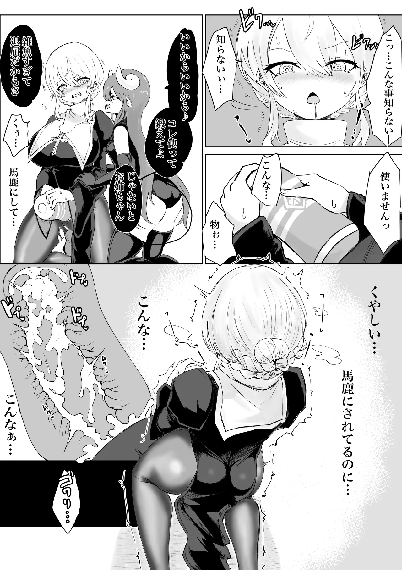 エクソシスト アリーサ・如月・レノウの敗北～オナホ中毒編～ - page10