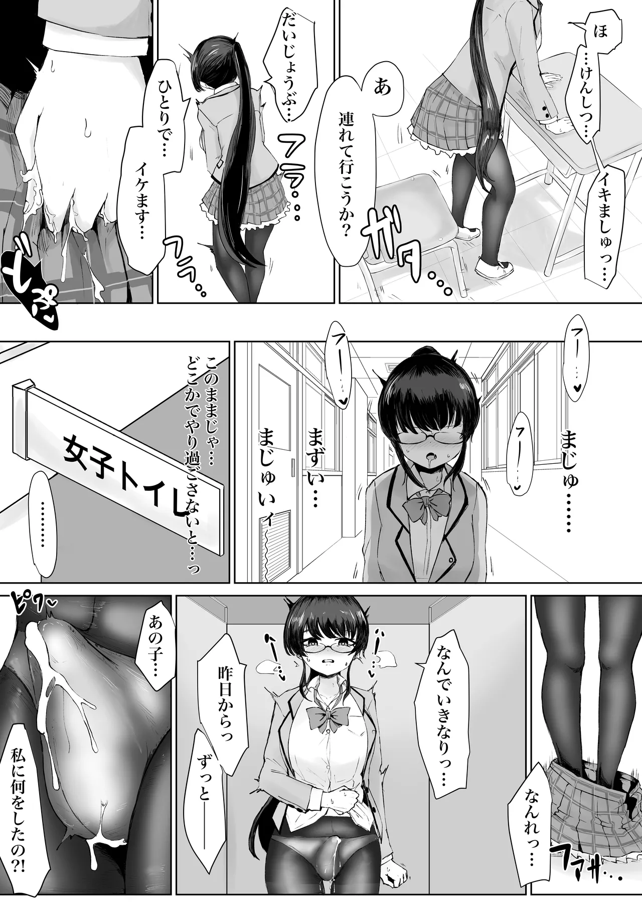 エクソシスト アリーサ・如月・レノウの敗北～オナホ中毒編～ - page19