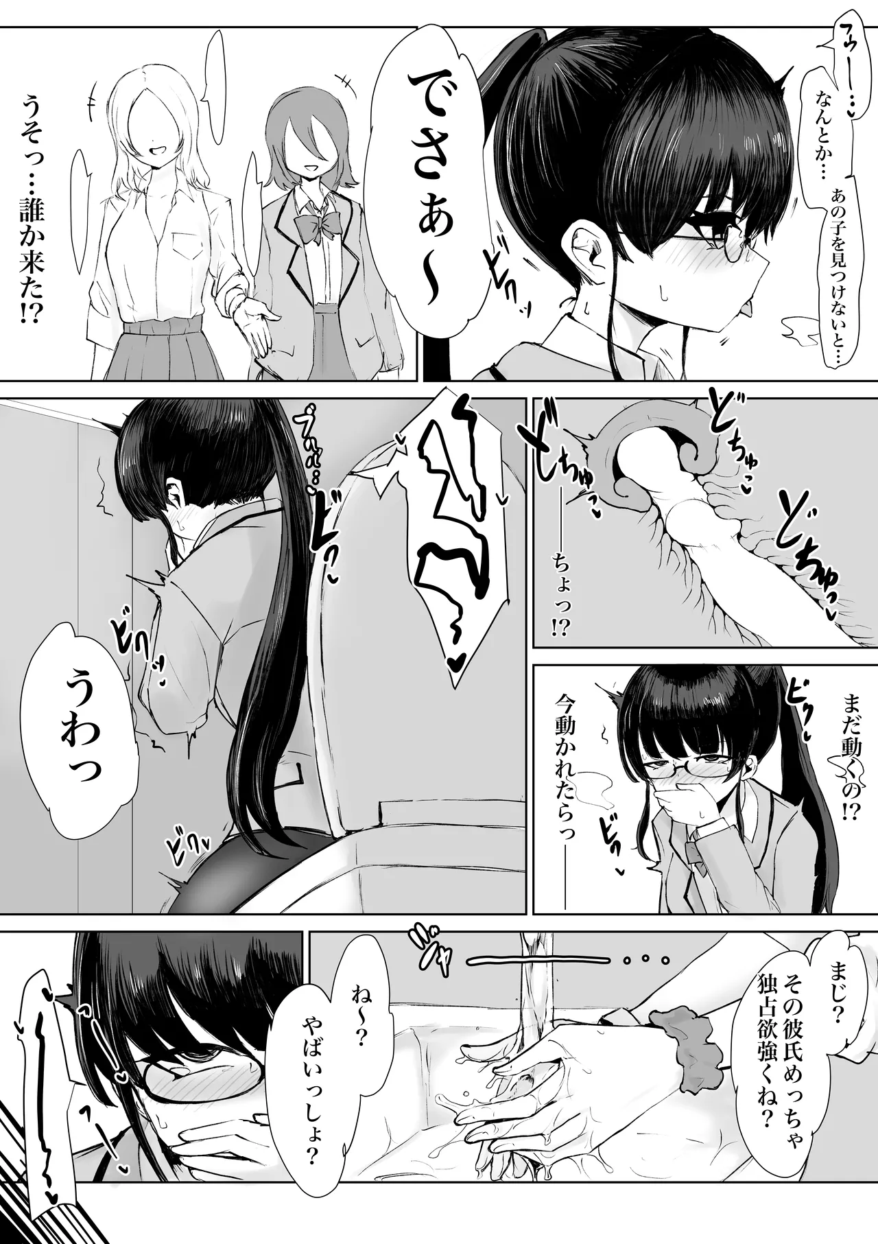 エクソシスト アリーサ・如月・レノウの敗北～オナホ中毒編～ - page20