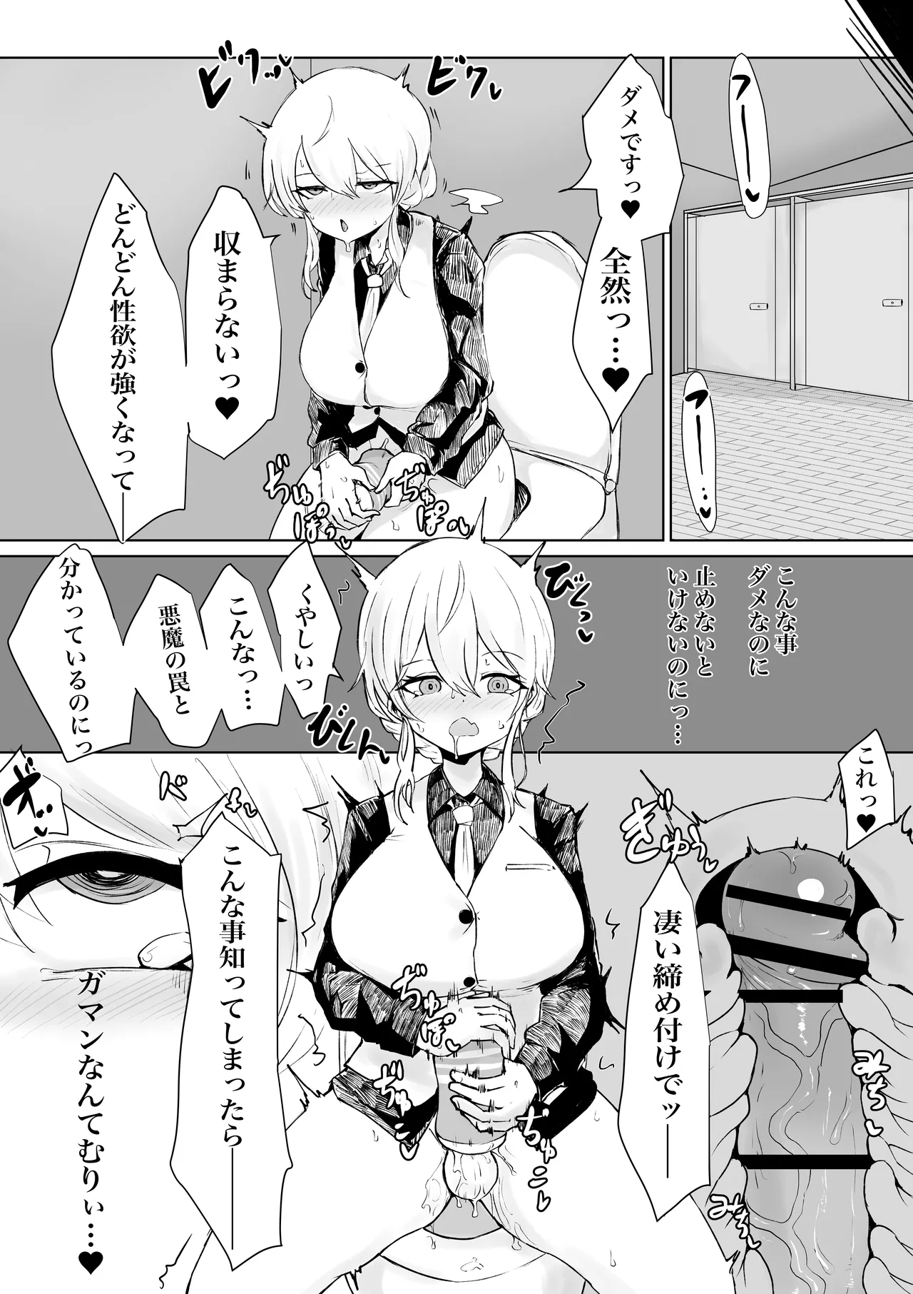 エクソシスト アリーサ・如月・レノウの敗北～オナホ中毒編～ - page21