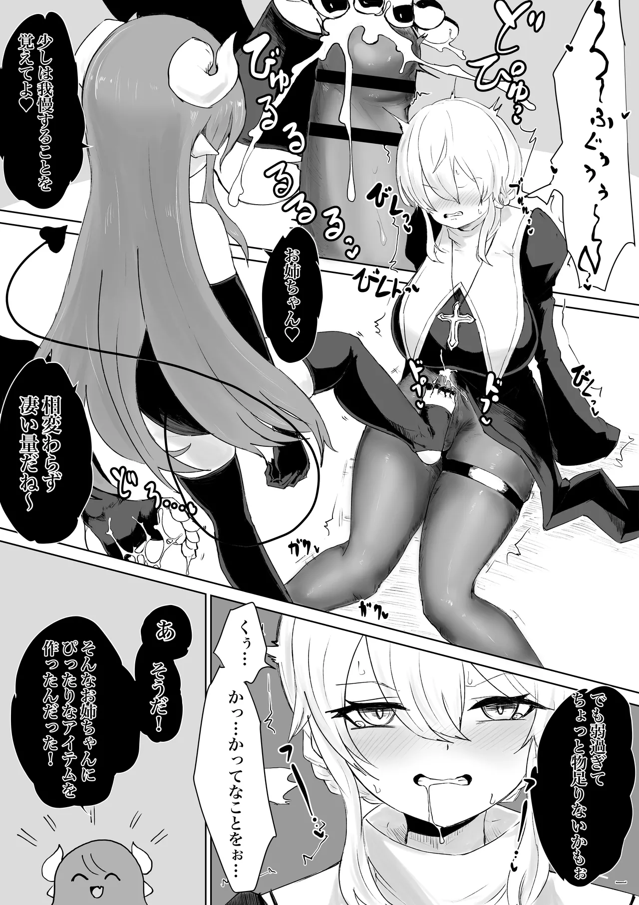 エクソシスト アリーサ・如月・レノウの敗北～オナホ中毒編～ - page4