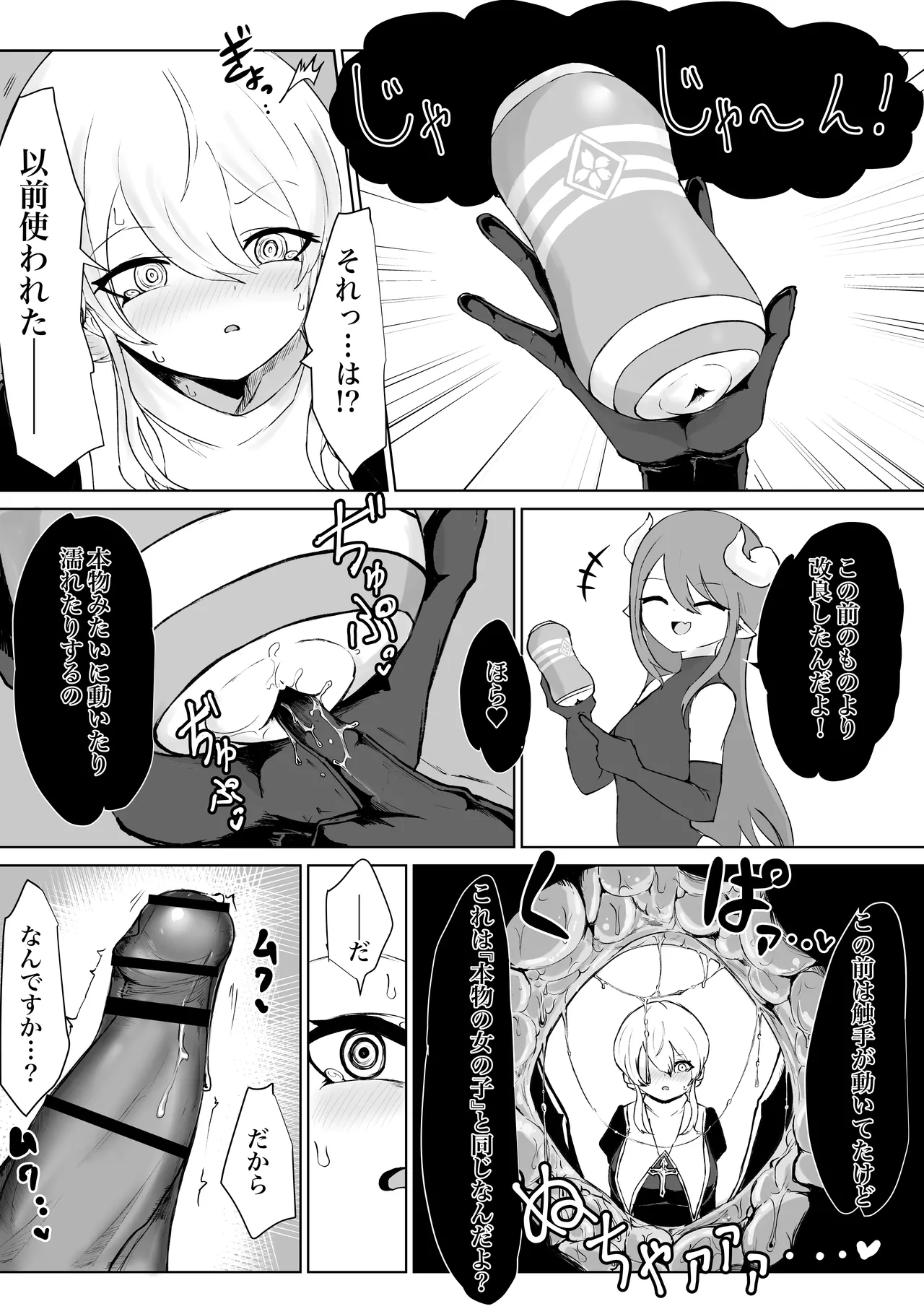 エクソシスト アリーサ・如月・レノウの敗北～オナホ中毒編～ - page5
