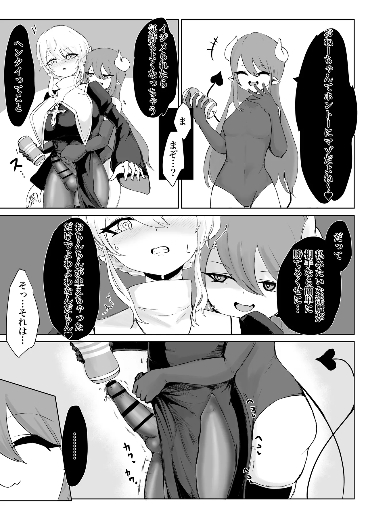 エクソシスト アリーサ・如月・レノウの敗北～オナホ中毒編～ - page6