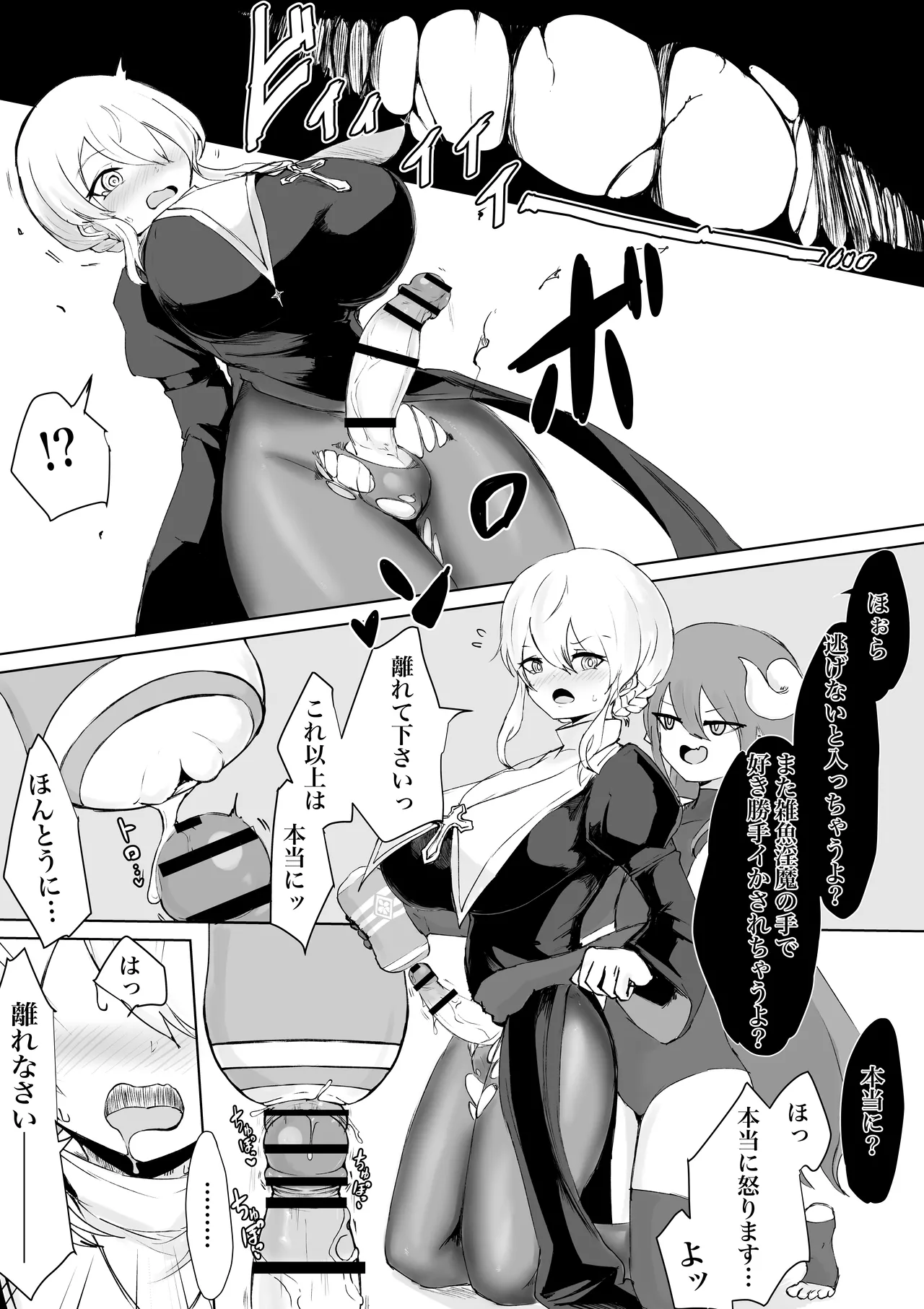 エクソシスト アリーサ・如月・レノウの敗北～オナホ中毒編～ - page7