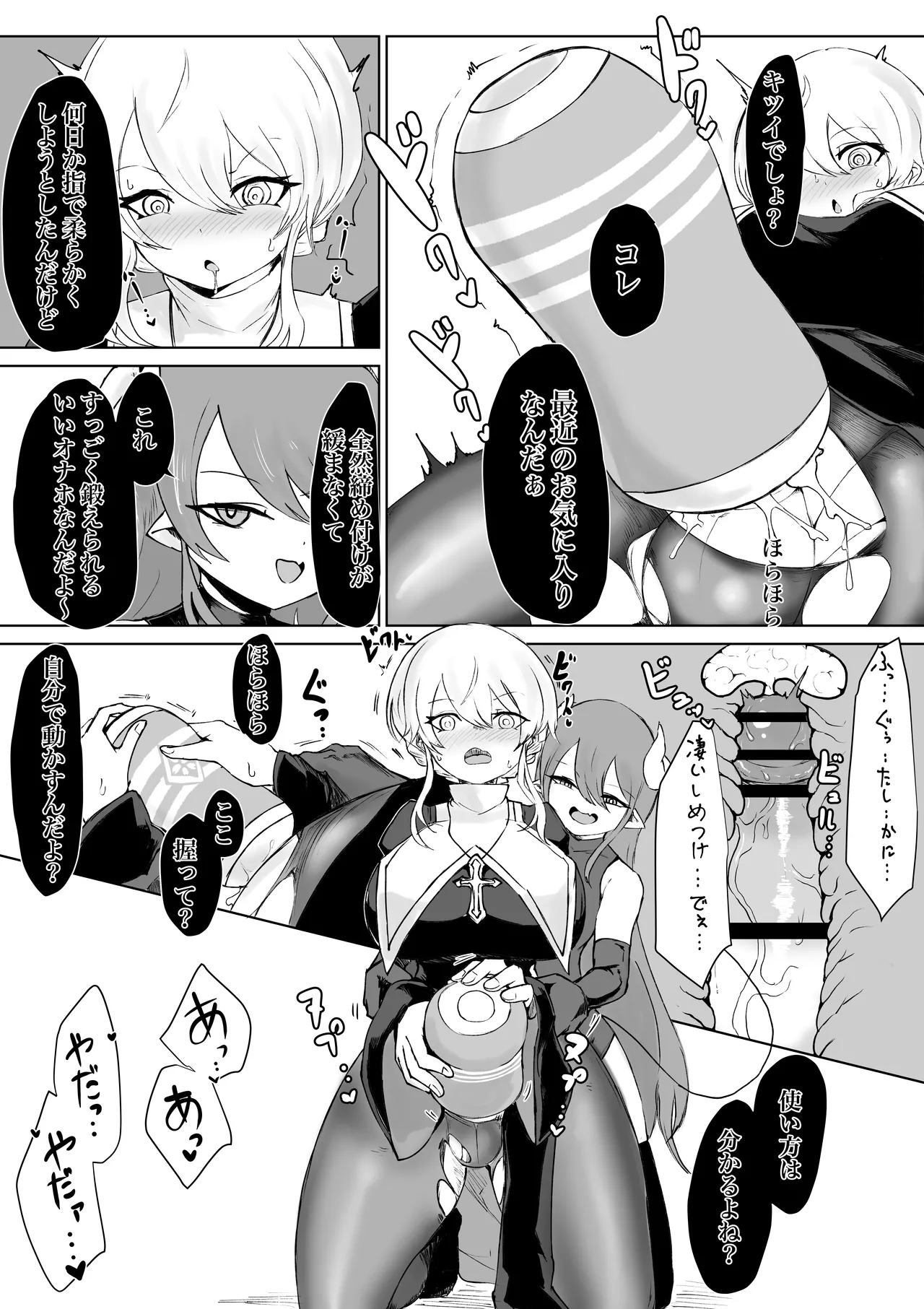 エクソシスト アリーサ・如月・レノウの敗北～オナホ中毒編～ - page9